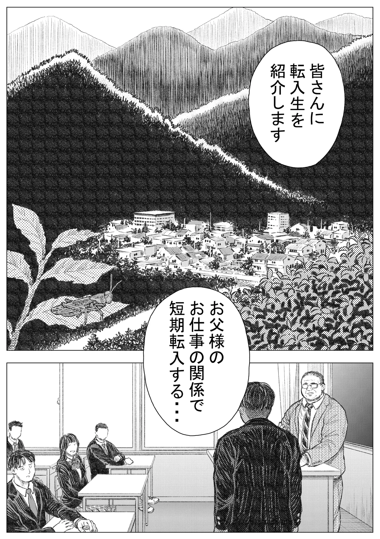 悪魔が地獄から救い出す 1 Page.2
