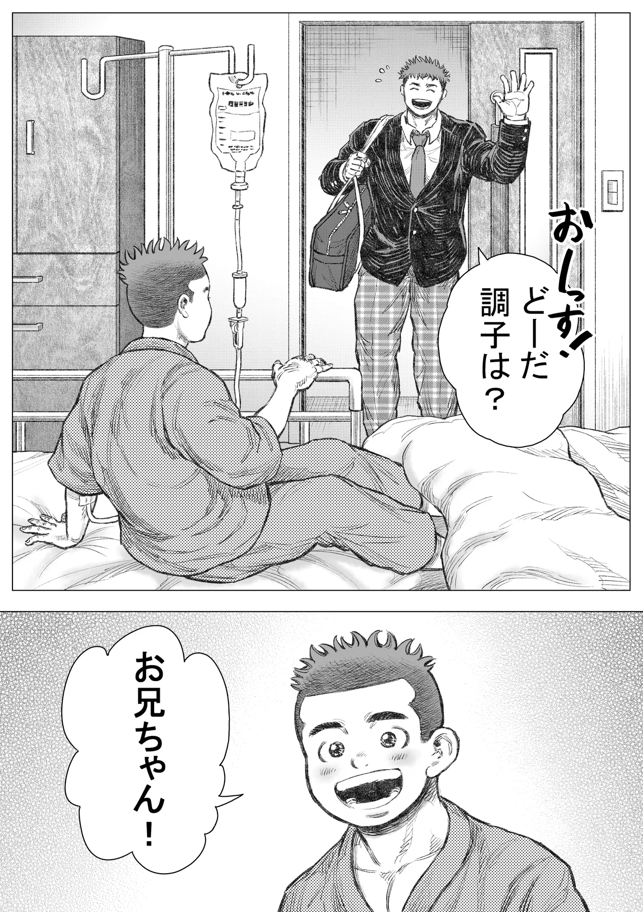 悪魔が地獄から救い出す 1 Page.20