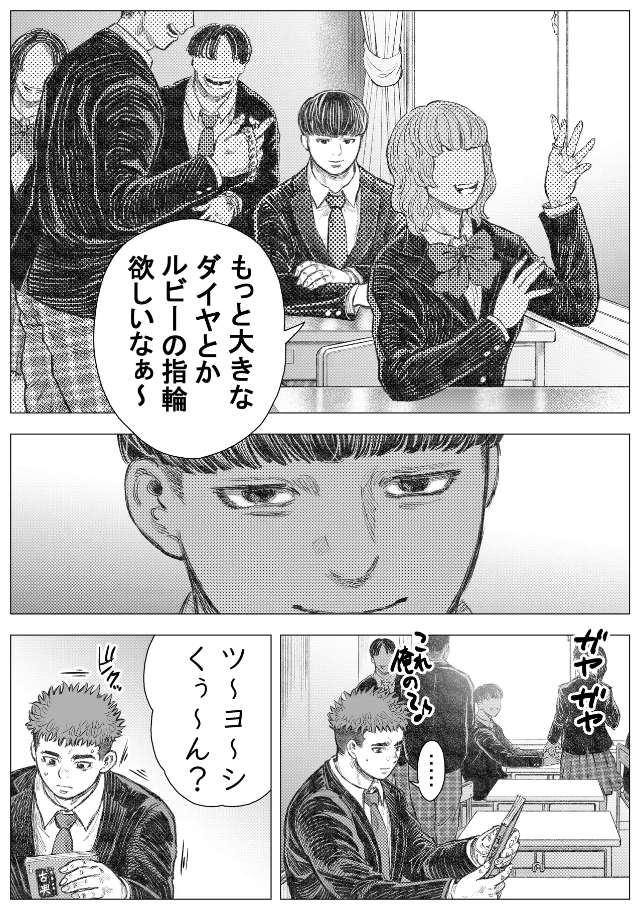 悪魔が地獄から救い出す 1 Page.6