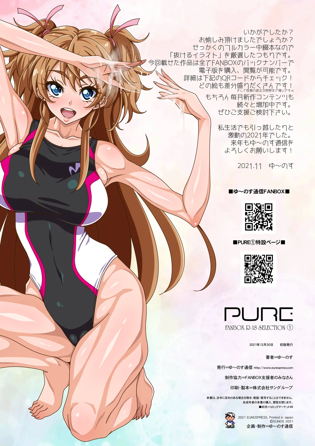[ゆ～のす通信 (ゆ～のす)] PURE -FANBOX R-18 SELECTION 1- (プリキュアシリーズ) [DL版] Page.22