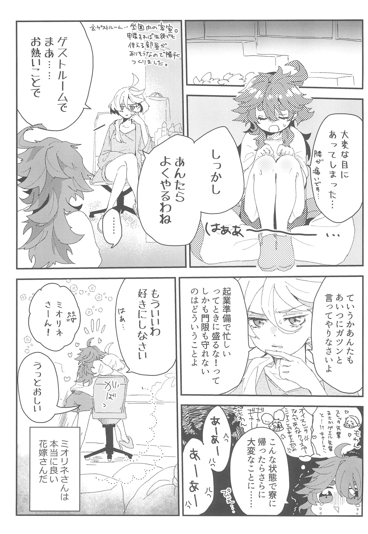 もし貴方と婚約したのなら Page.14