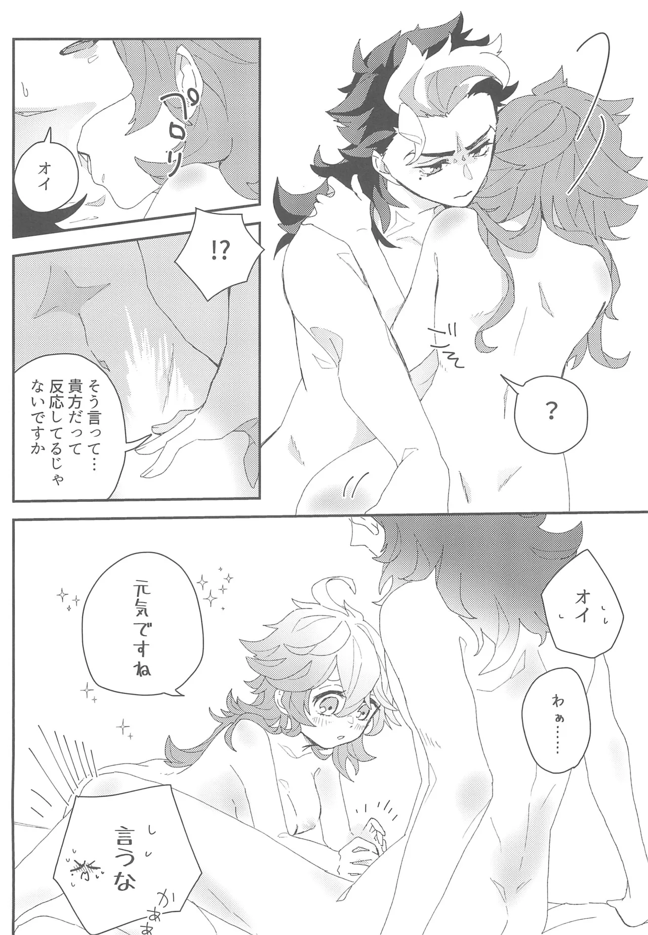 もし貴方と婚約したのなら Page.25