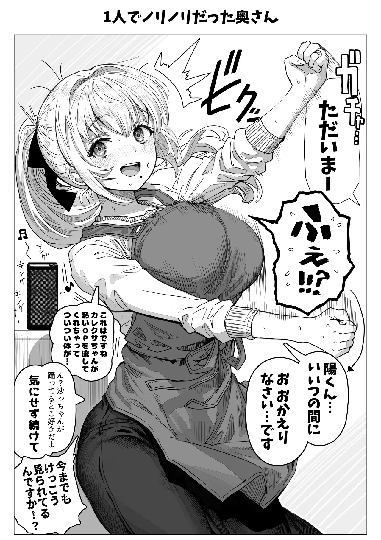 乳・夫婦ノ夜〜お茶目な奥さんの甘々爆乳ご奉仕〜 Page.169