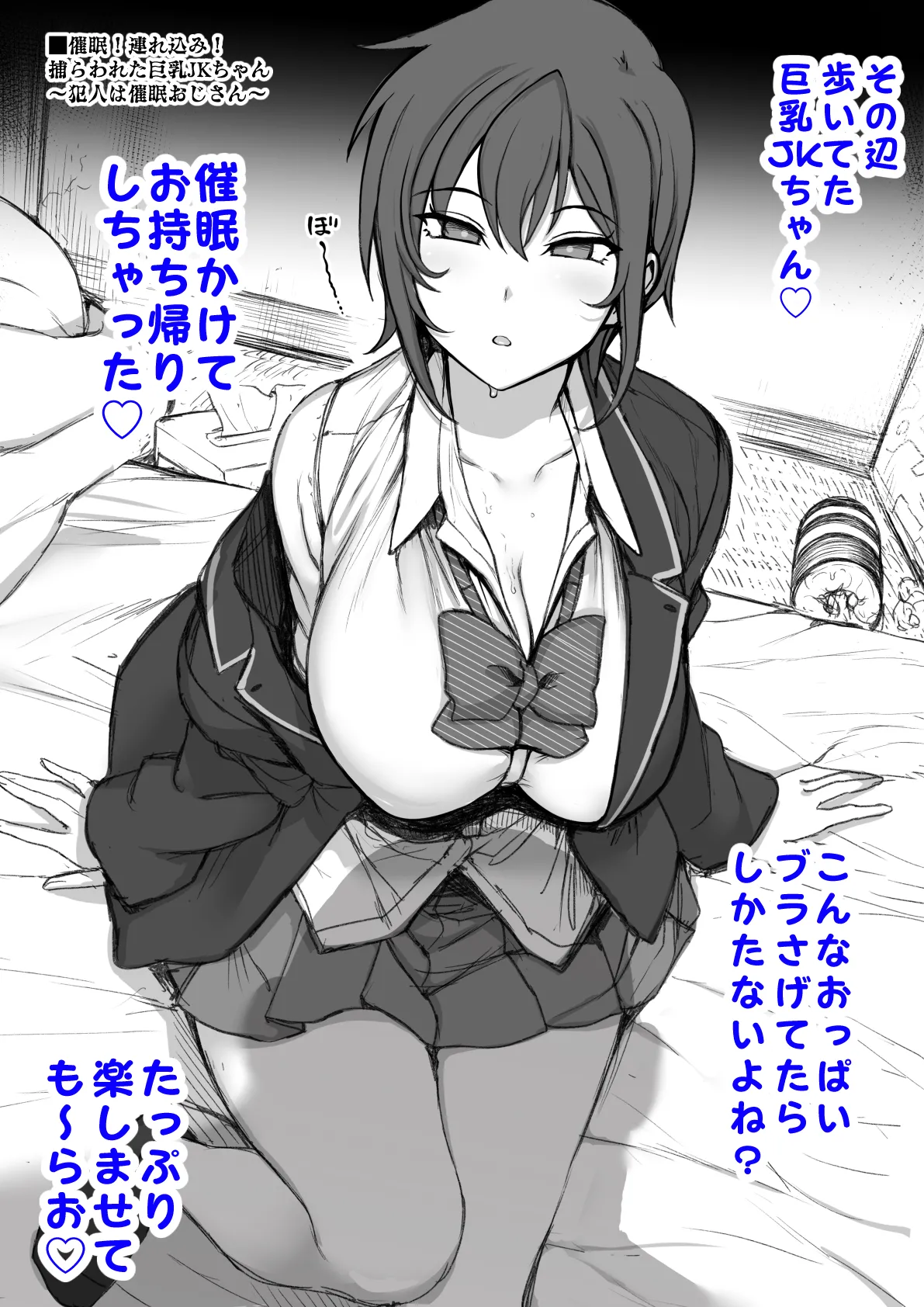 お持ち帰りしちゃった♡ part1 Page.2