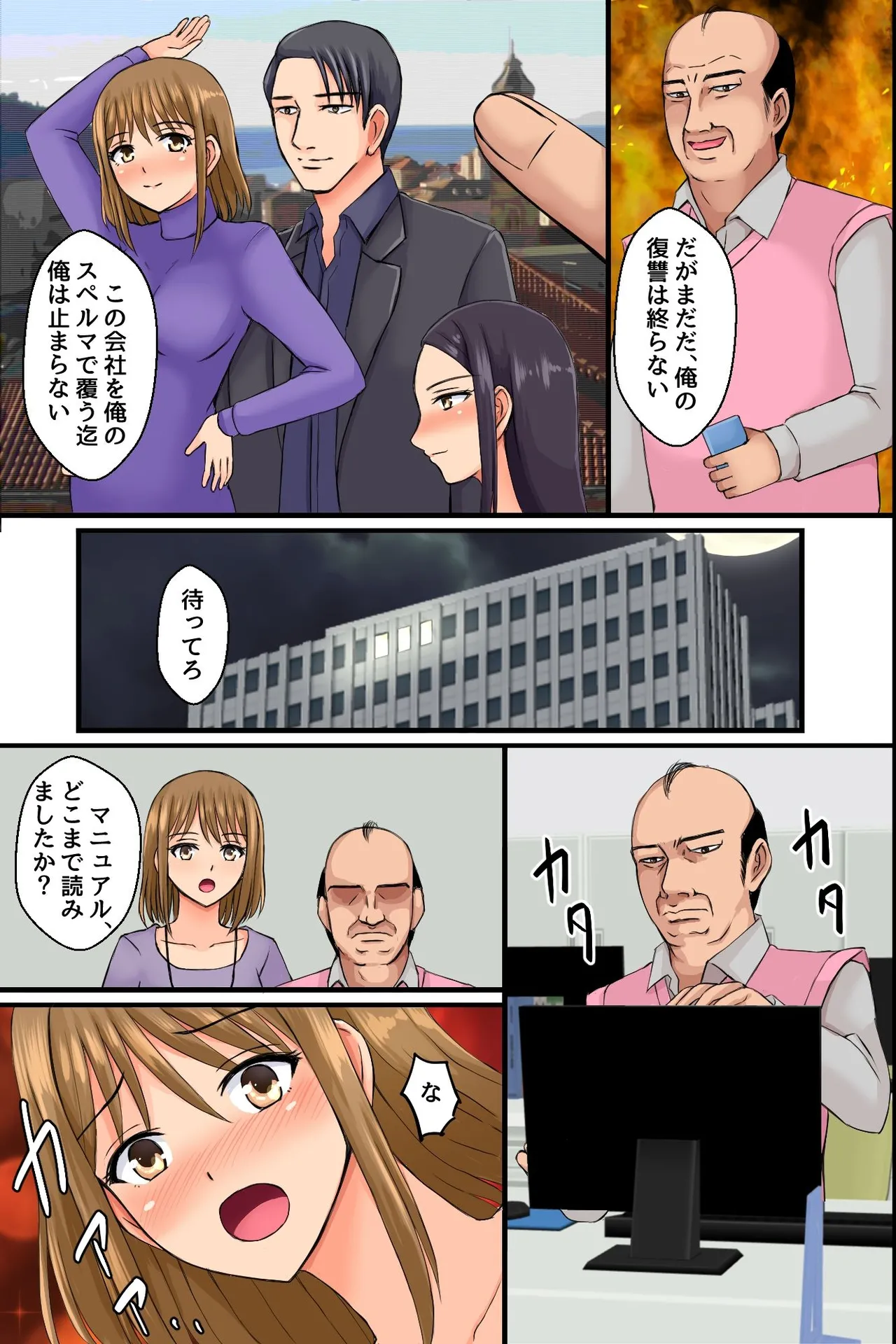 洗脳されたオフィス女子たち~ 生イキOLにおしおきを!底辺社員が美女OLたちを発情させて性処理道具に変えたったw~ Page.22