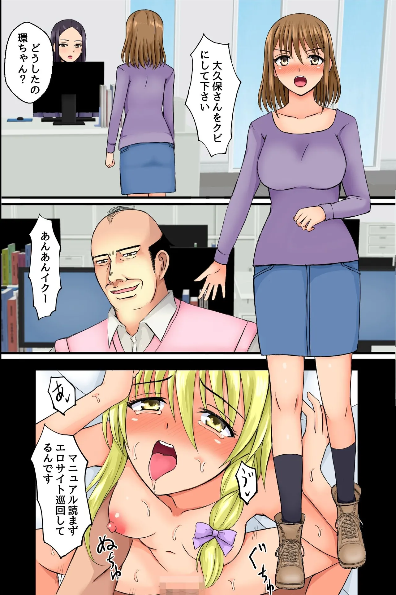 洗脳されたオフィス女子たち~ 生イキOLにおしおきを!底辺社員が美女OLたちを発情させて性処理道具に変えたったw~ Page.23