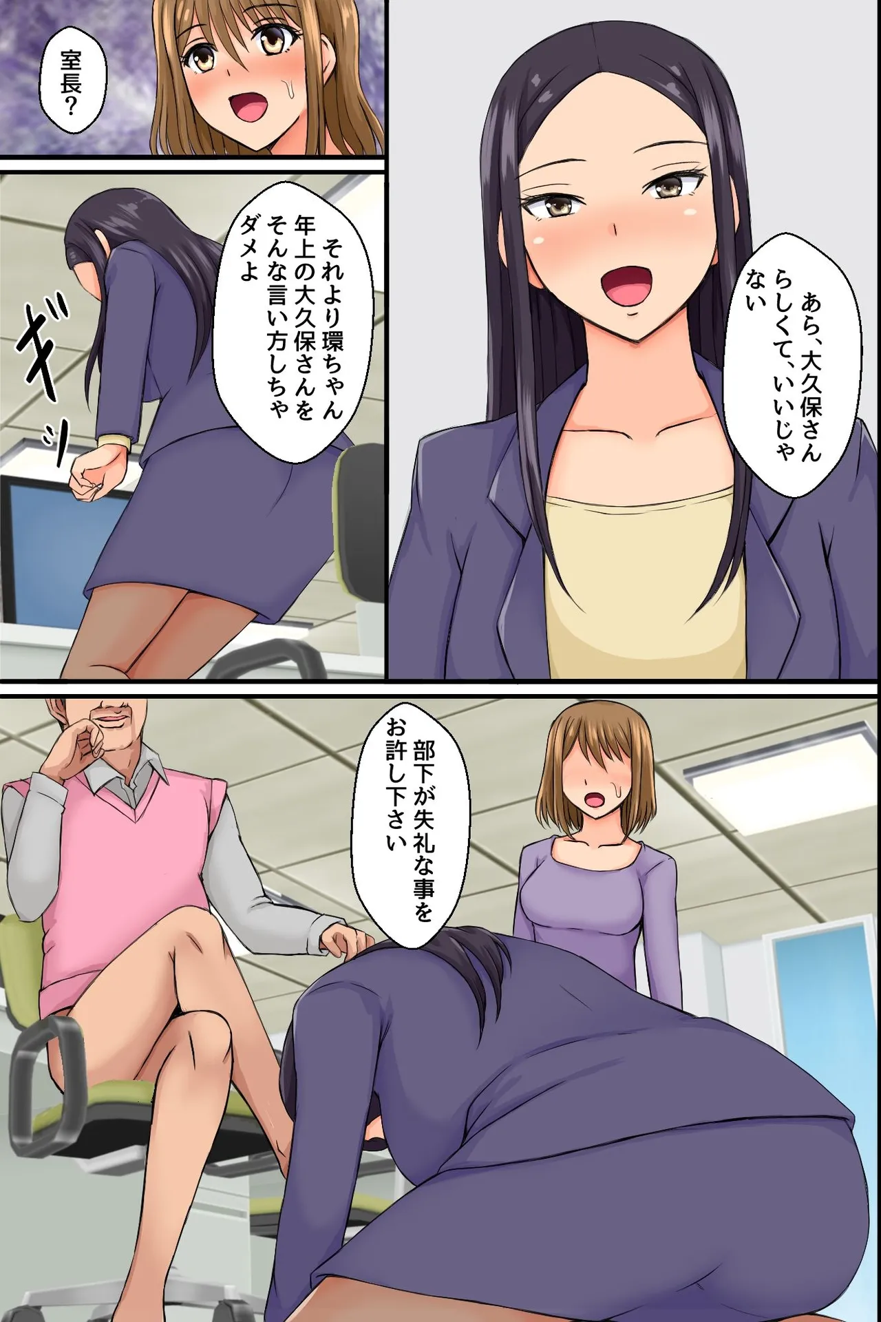 洗脳されたオフィス女子たち~ 生イキOLにおしおきを!底辺社員が美女OLたちを発情させて性処理道具に変えたったw~ Page.24