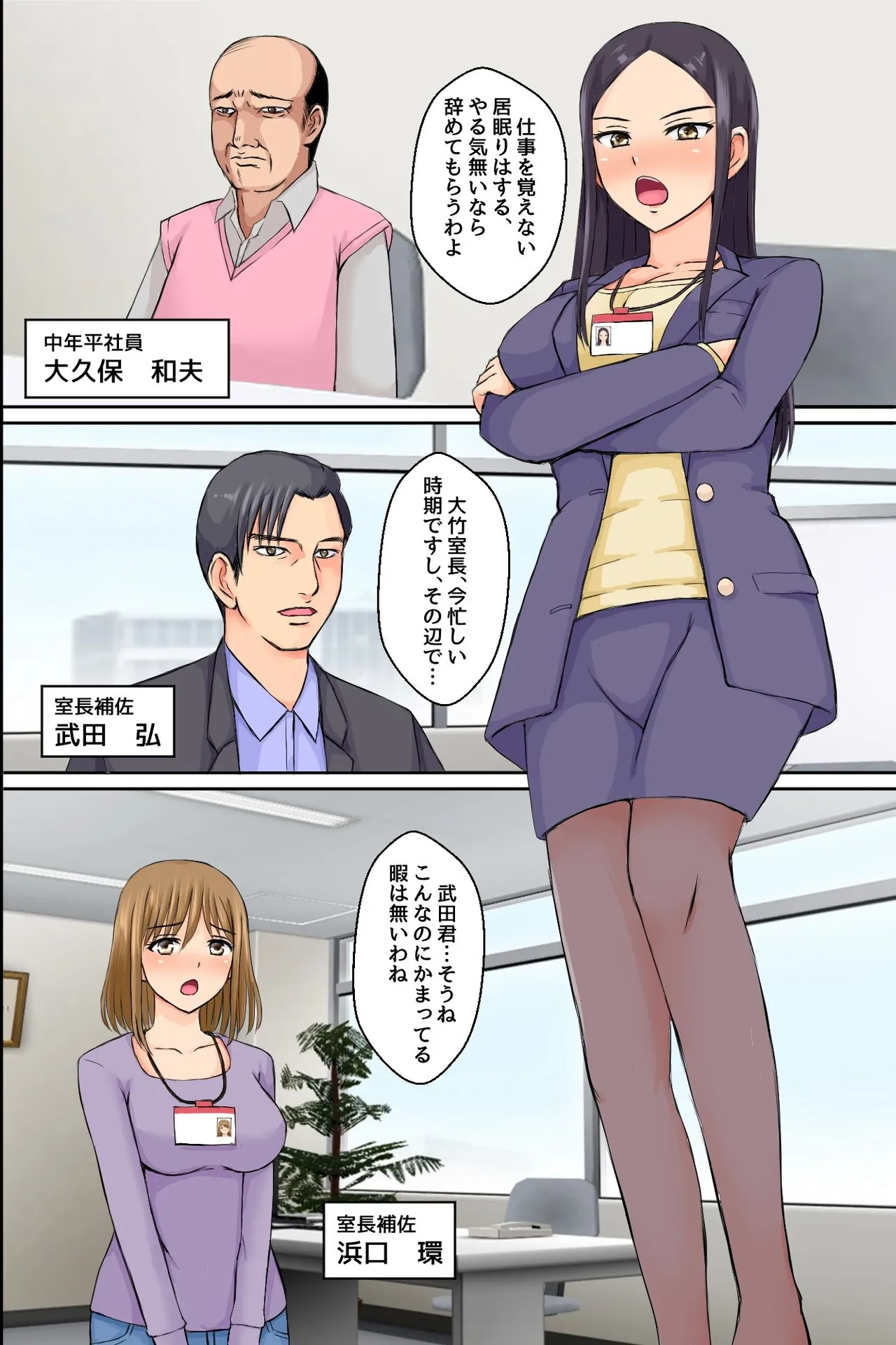 洗脳されたオフィス女子たち~ 生イキOLにおしおきを!底辺社員が美女OLたちを発情させて性処理道具に変えたったw~ Page.5