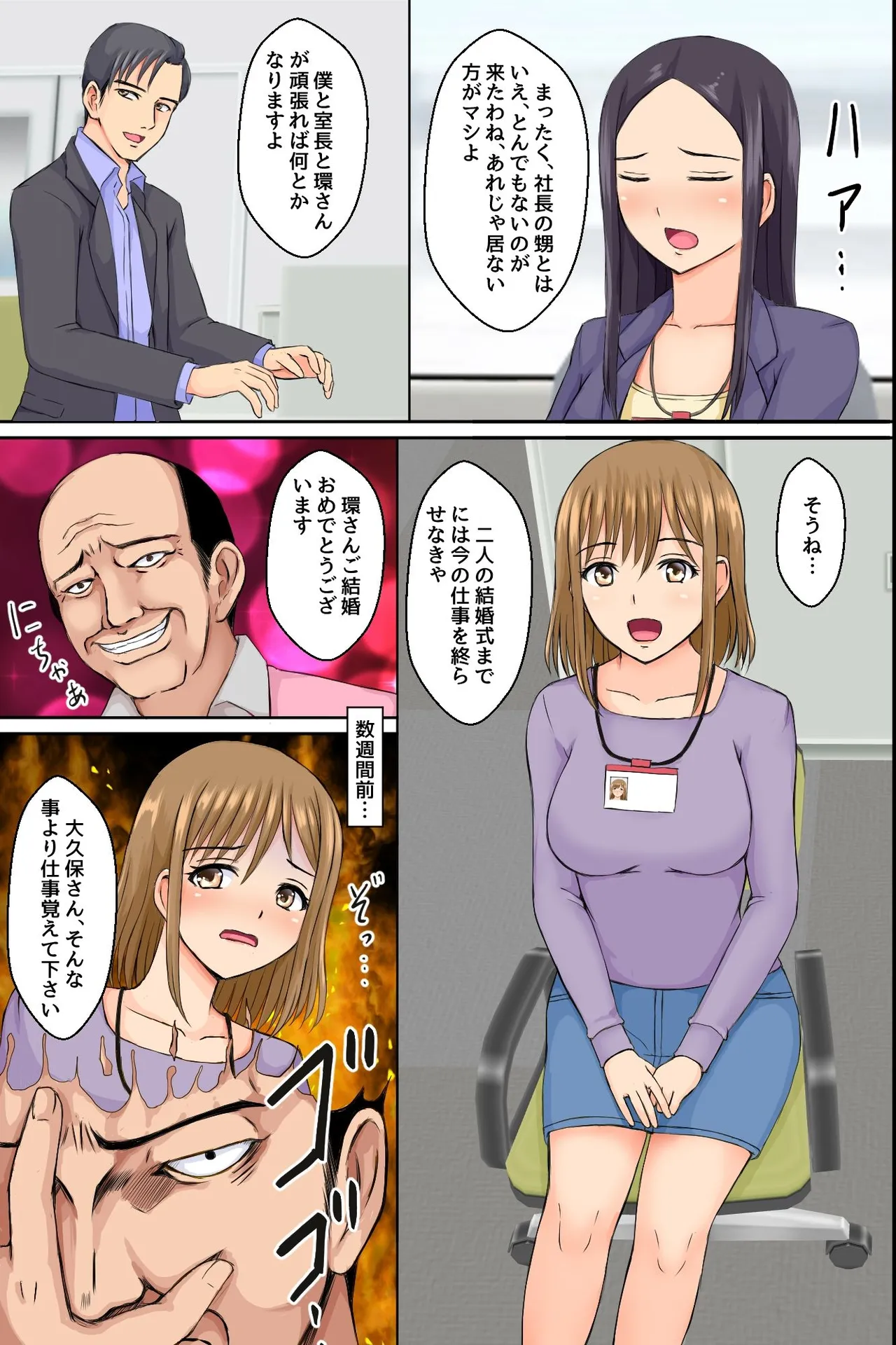 洗脳されたオフィス女子たち~ 生イキOLにおしおきを!底辺社員が美女OLたちを発情させて性処理道具に変えたったw~ Page.6