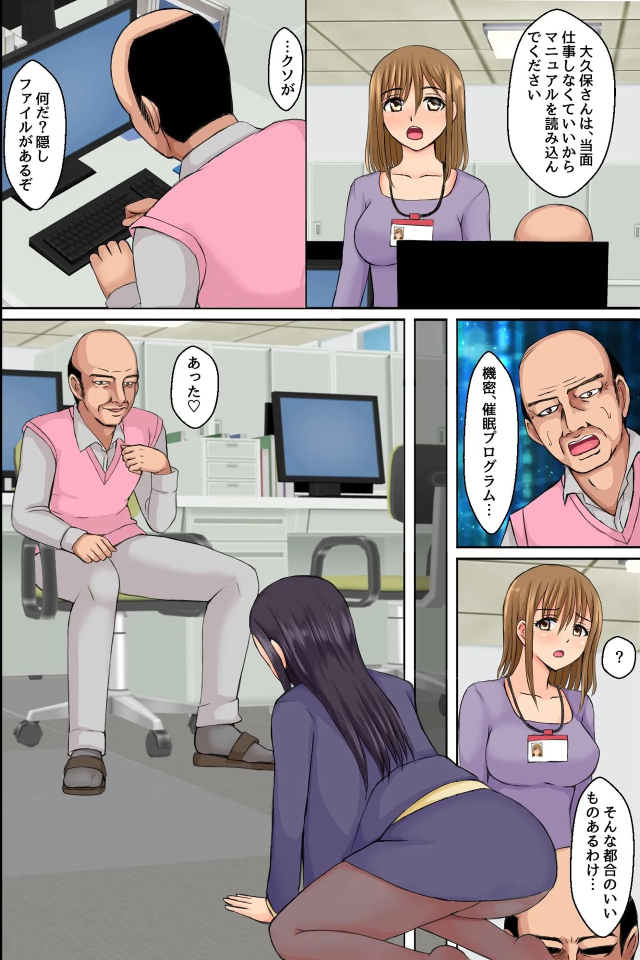 洗脳されたオフィス女子たち~ 生イキOLにおしおきを!底辺社員が美女OLたちを発情させて性処理道具に変えたったw~ Page.7