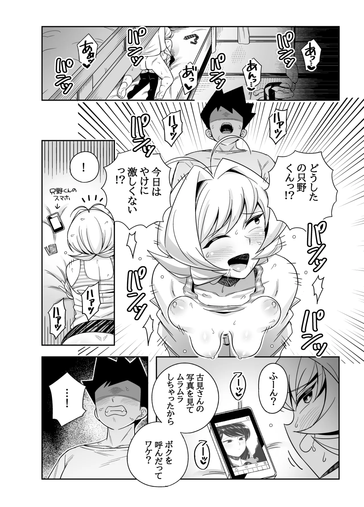 なじみとセックスする漫画 Page.2