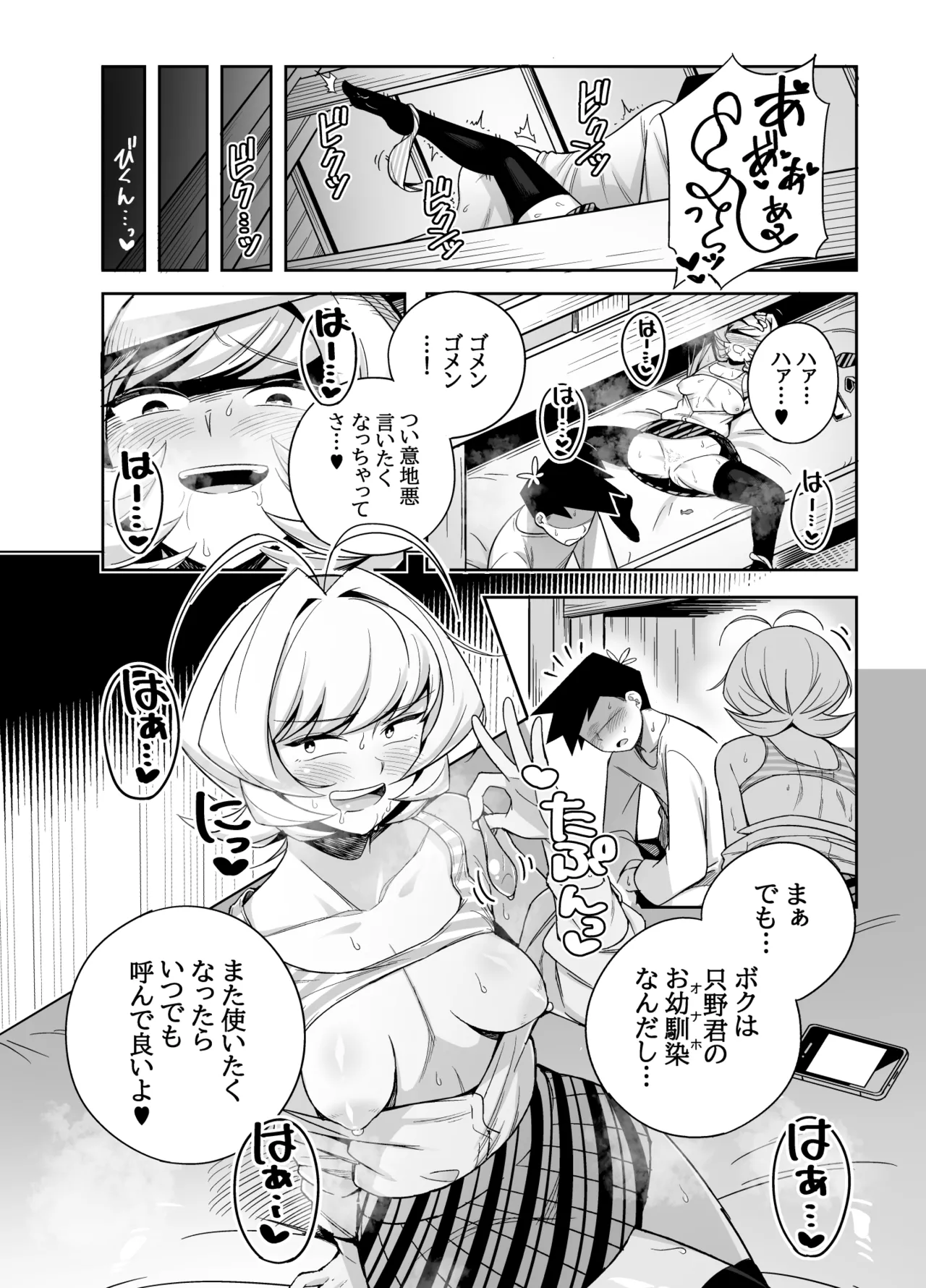 なじみとセックスする漫画 Page.4