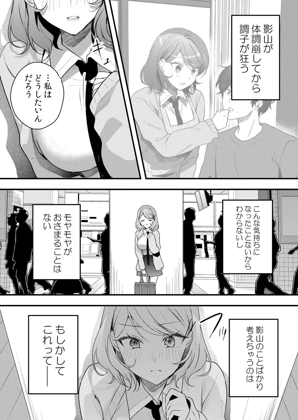 生イキJKに中●し調教~めちゃくちゃに突いて、奥の方に出してあげるね 51-59話 Page.110