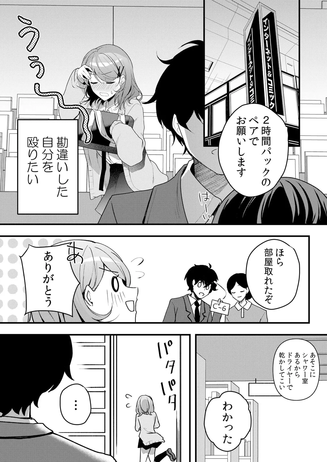 生イキJKに中●し調教~めちゃくちゃに突いて、奥の方に出してあげるね 51-59話 Page.117