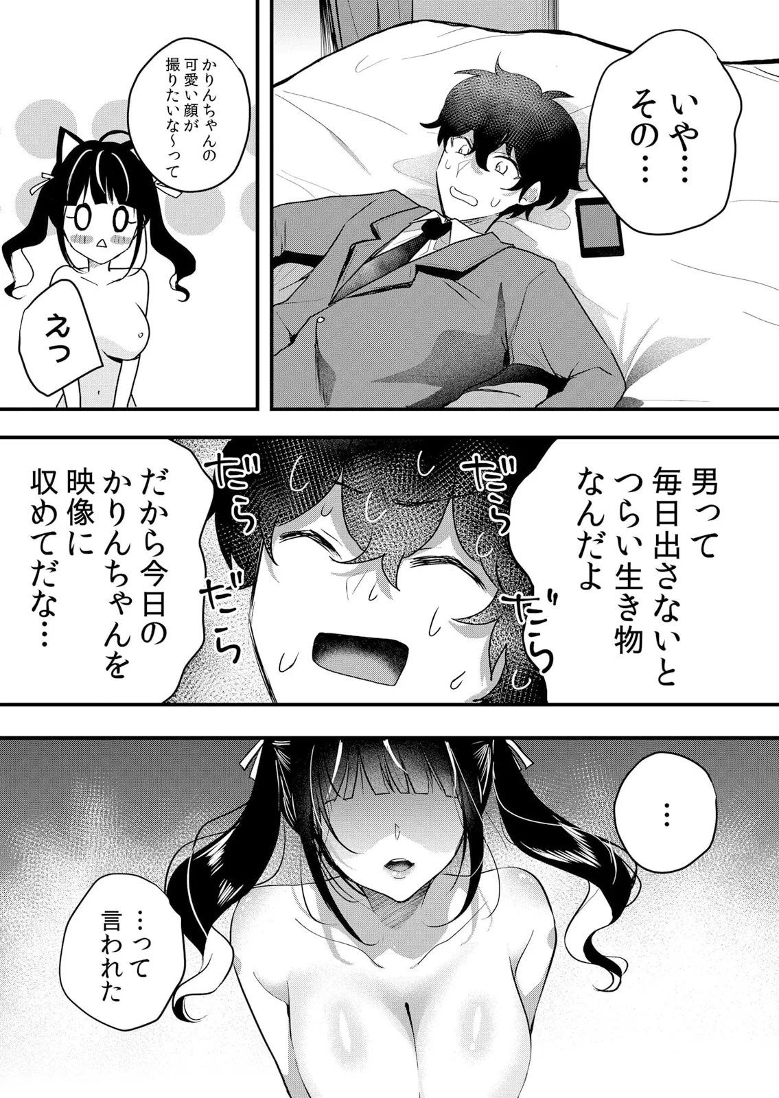 生イキJKに中●し調教~めちゃくちゃに突いて、奥の方に出してあげるね 51-59話 Page.171