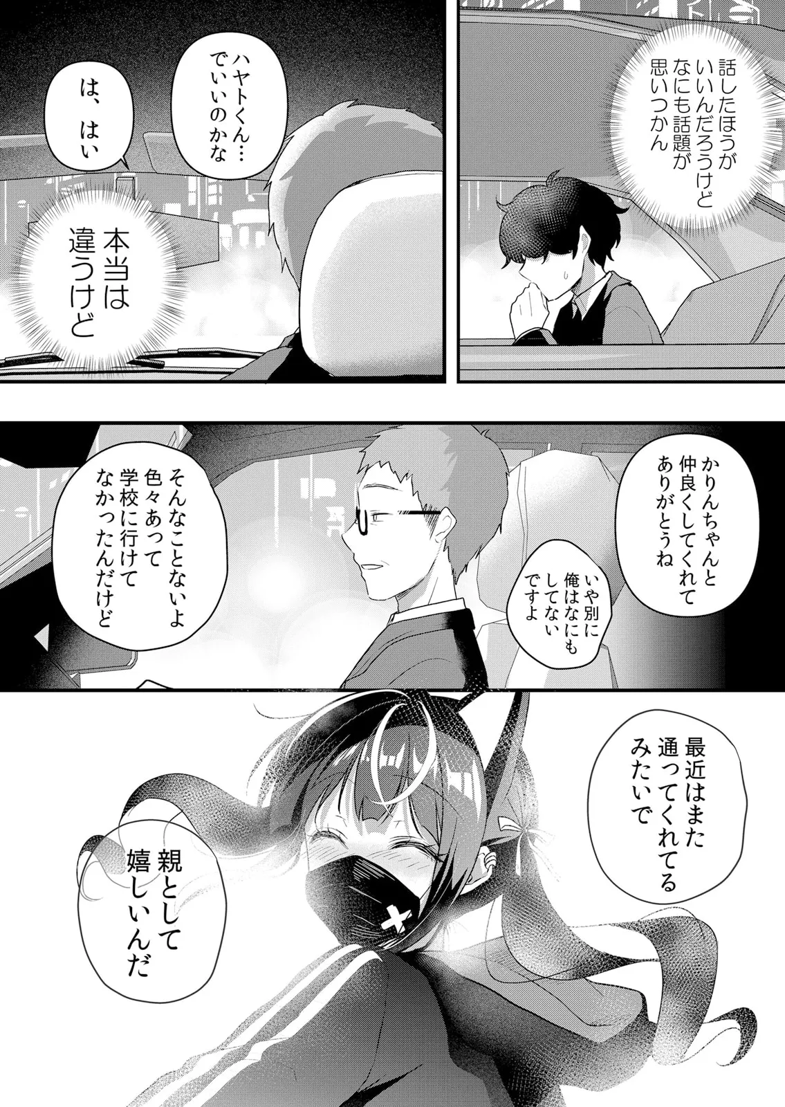 生イキJKに中●し調教~めちゃくちゃに突いて、奥の方に出してあげるね 51-59話 Page.178