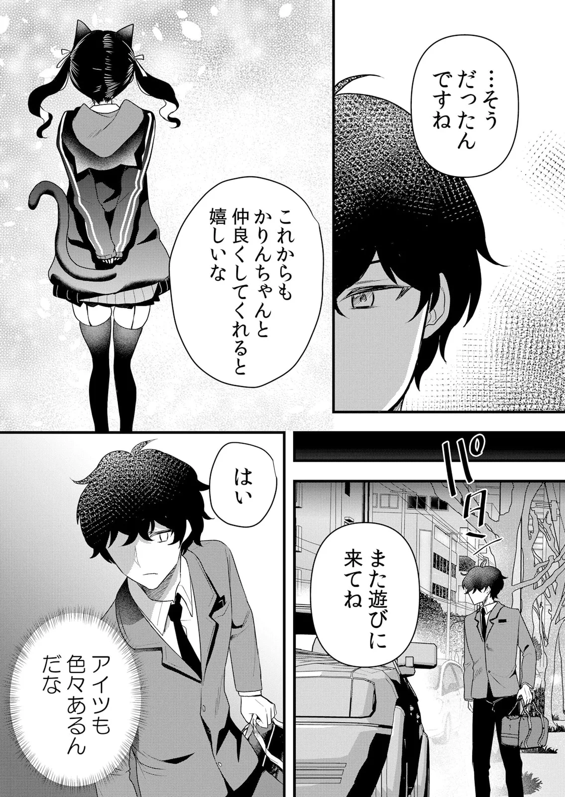 生イキJKに中●し調教~めちゃくちゃに突いて、奥の方に出してあげるね 51-59話 Page.179