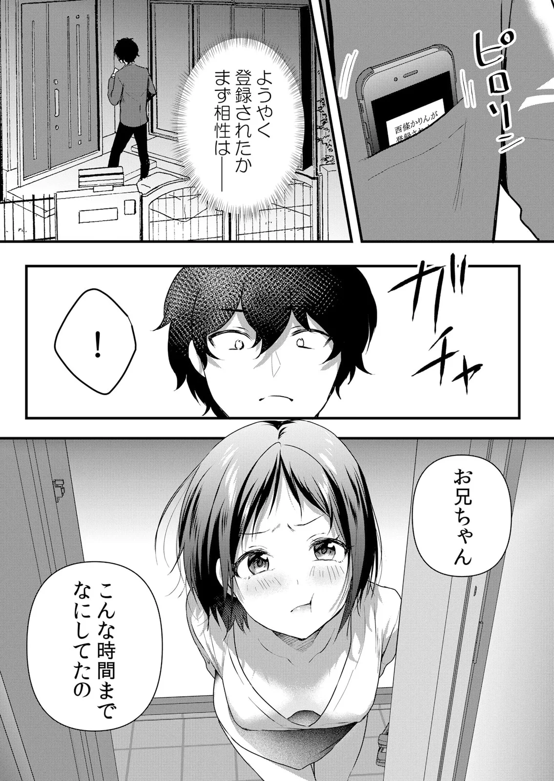 生イキJKに中●し調教~めちゃくちゃに突いて、奥の方に出してあげるね 51-59話 Page.180