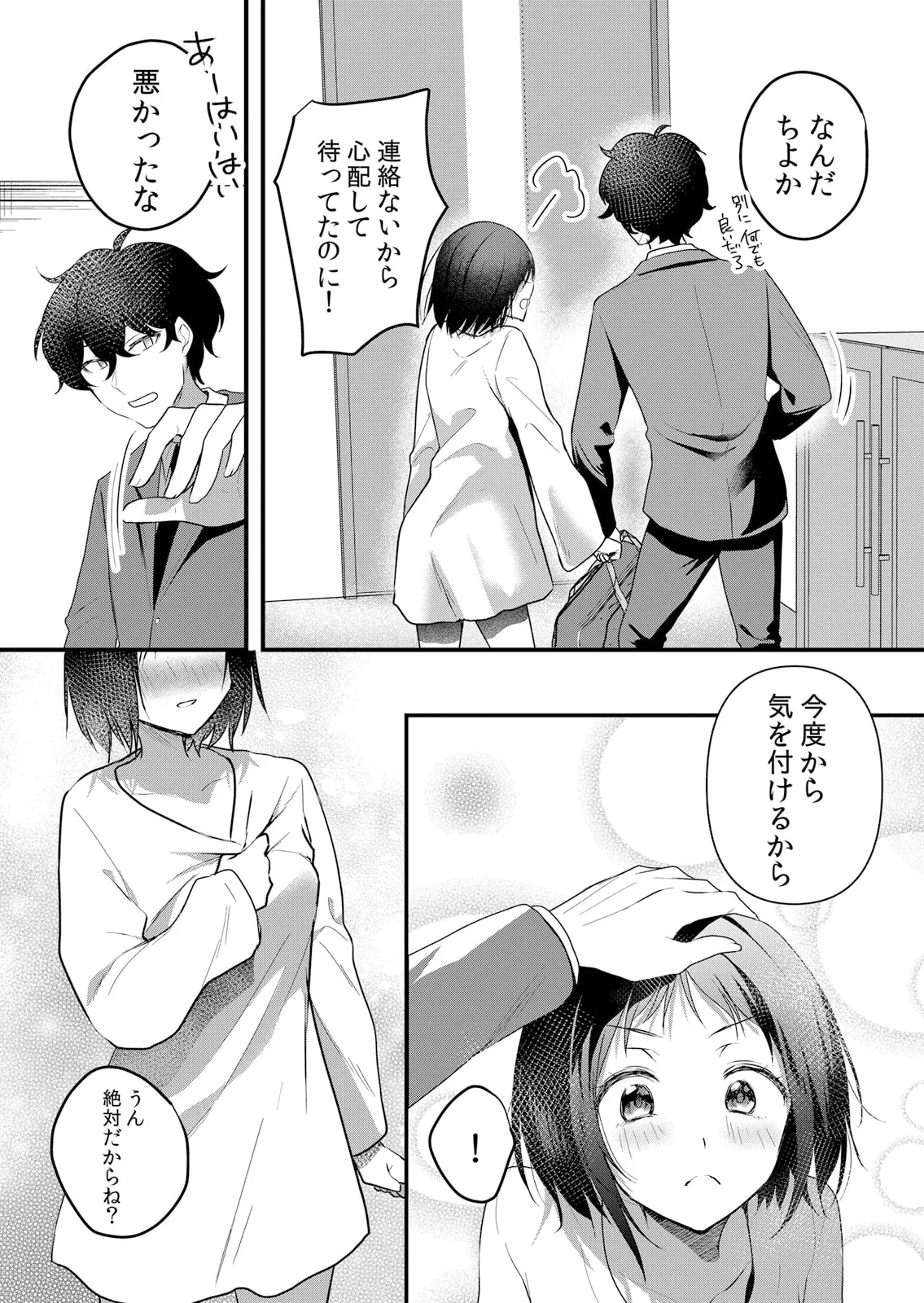 生イキJKに中●し調教~めちゃくちゃに突いて、奥の方に出してあげるね 51-59話 Page.181