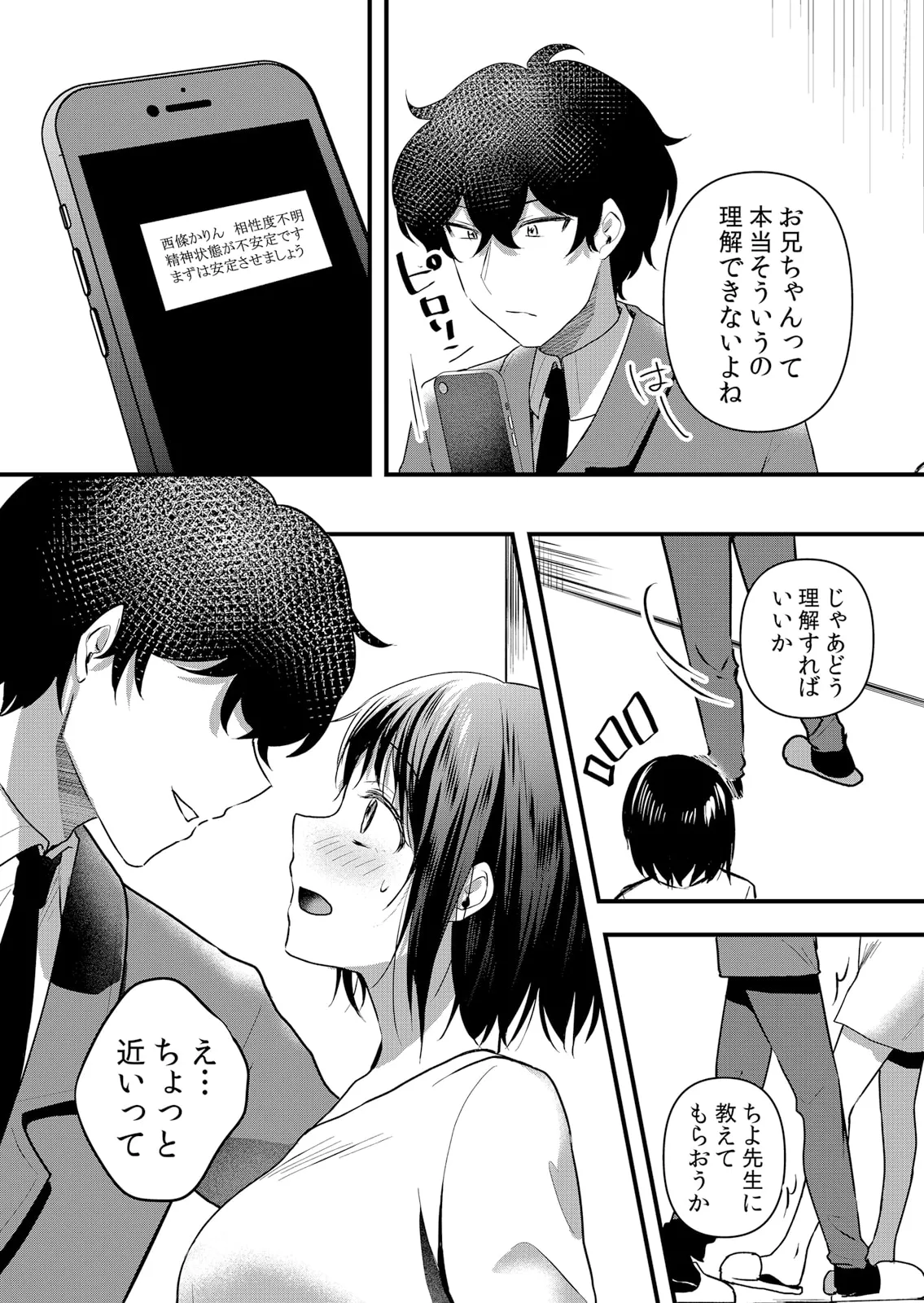 生イキJKに中●し調教~めちゃくちゃに突いて、奥の方に出してあげるね 51-59話 Page.184