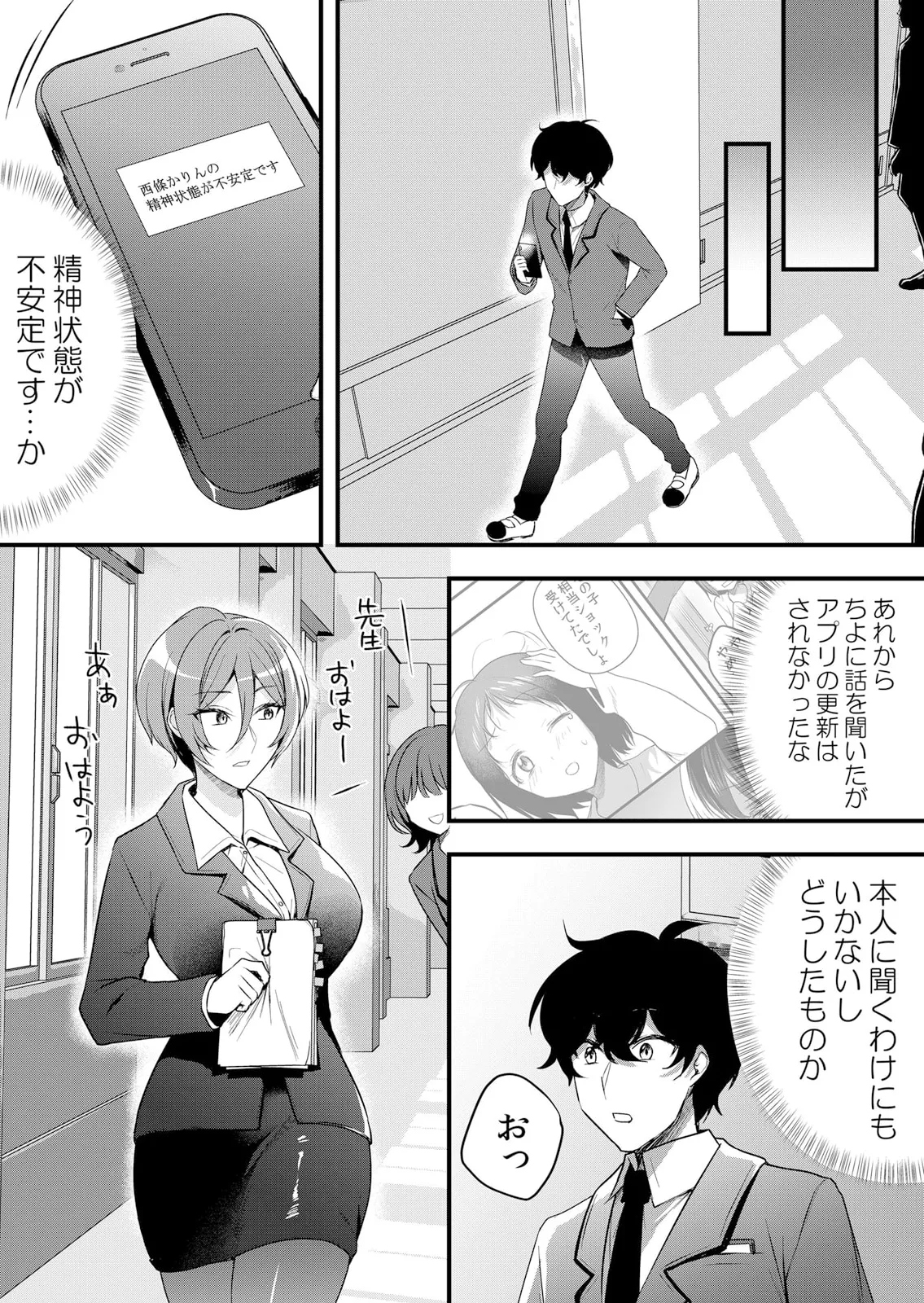 生イキJKに中●し調教~めちゃくちゃに突いて、奥の方に出してあげるね 51-59話 Page.190