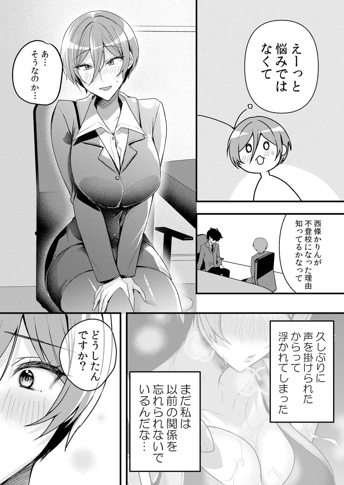 生イキJKに中●し調教~めちゃくちゃに突いて、奥の方に出してあげるね 51-59話 Page.192