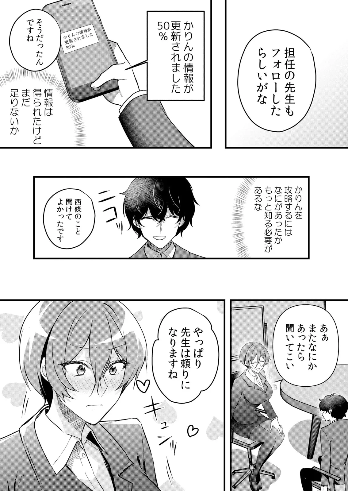 生イキJKに中●し調教~めちゃくちゃに突いて、奥の方に出してあげるね 51-59話 Page.194