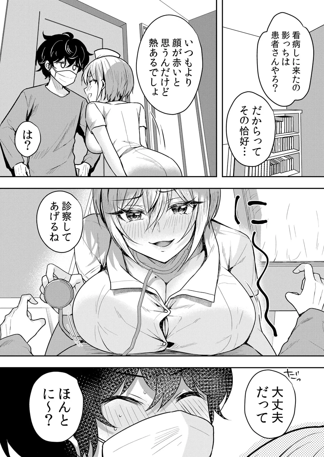 生イキJKに中●し調教~めちゃくちゃに突いて、奥の方に出してあげるね 51-59話 Page.34