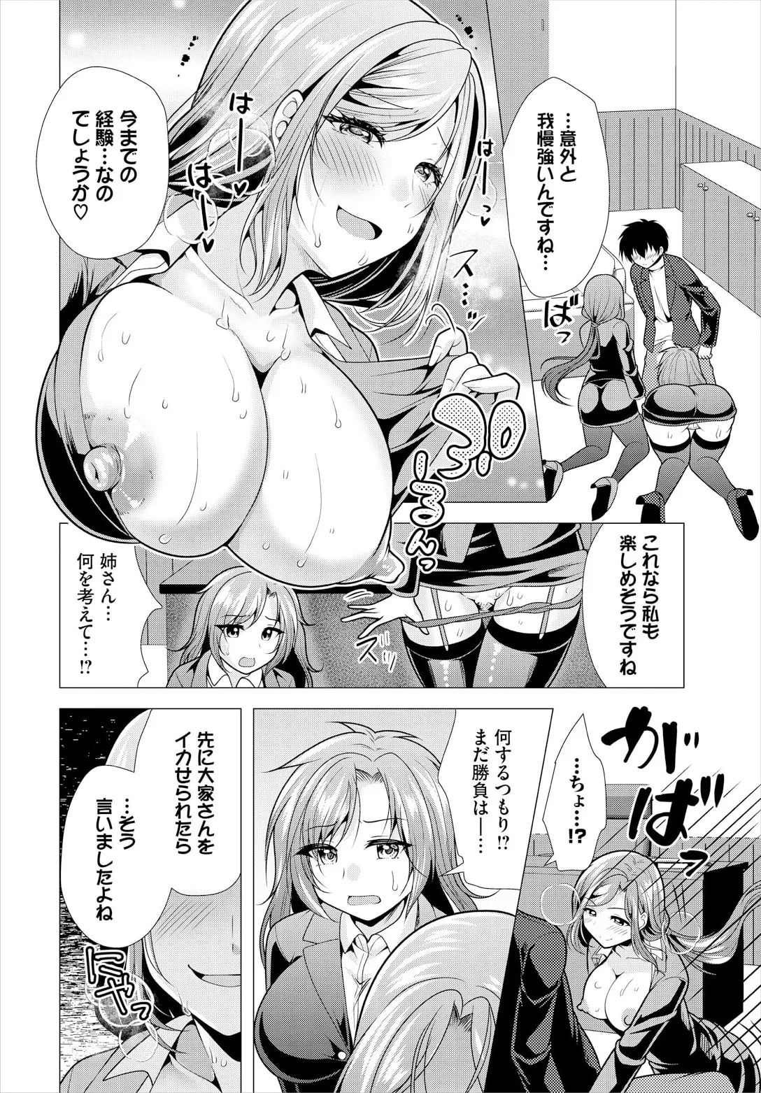 大家さんへの家賃は中出しセックスでお支払い 20話 Page.10