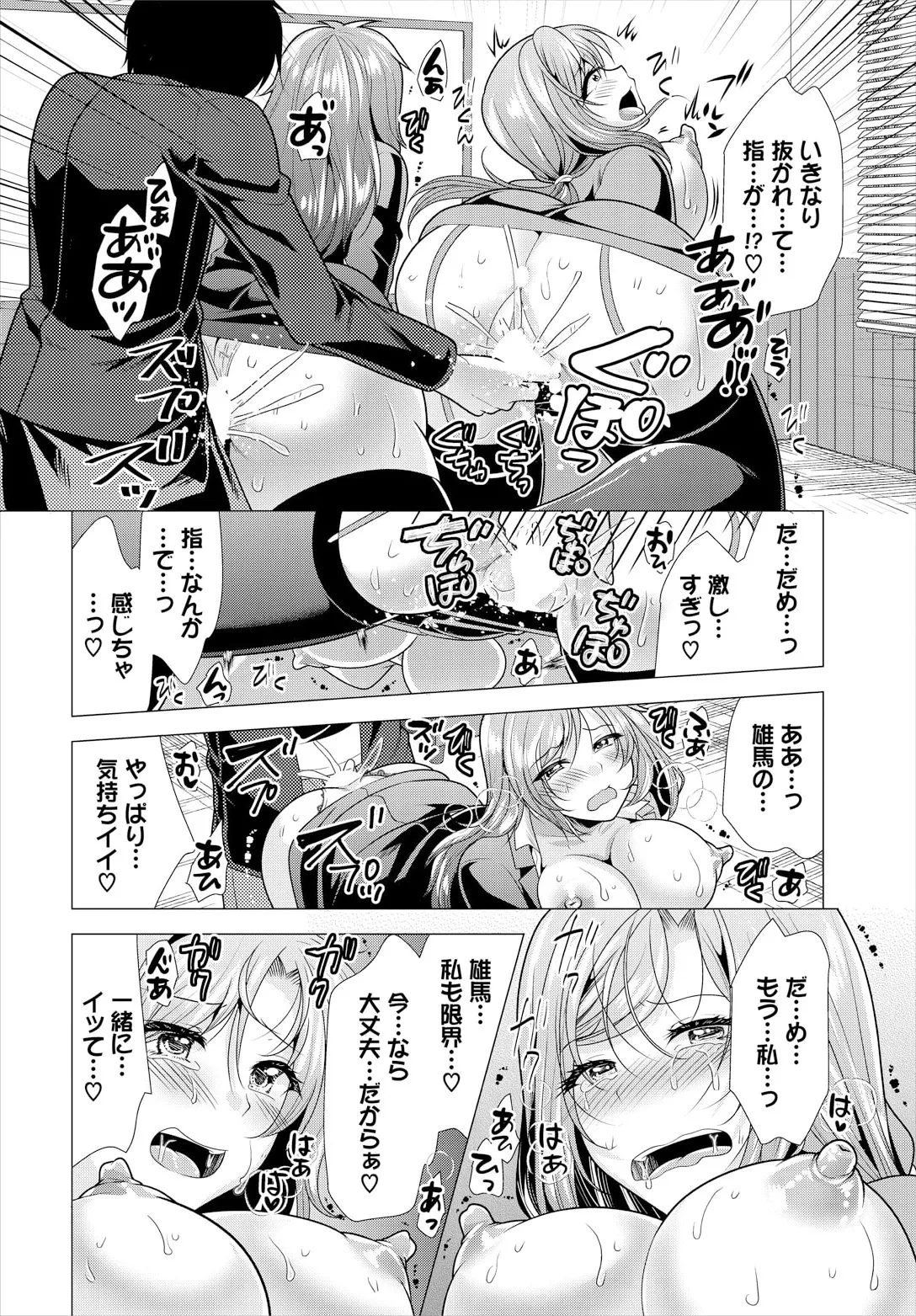 大家さんへの家賃は中出しセックスでお支払い 20話 Page.18