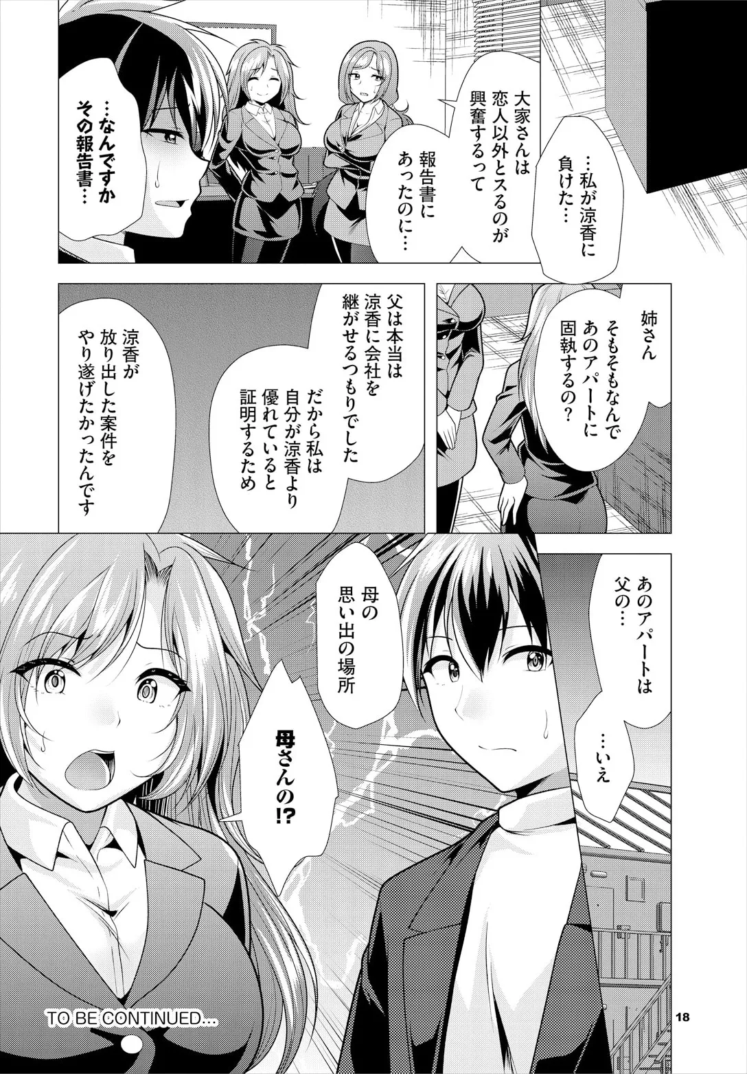 大家さんへの家賃は中出しセックスでお支払い 20話 Page.20