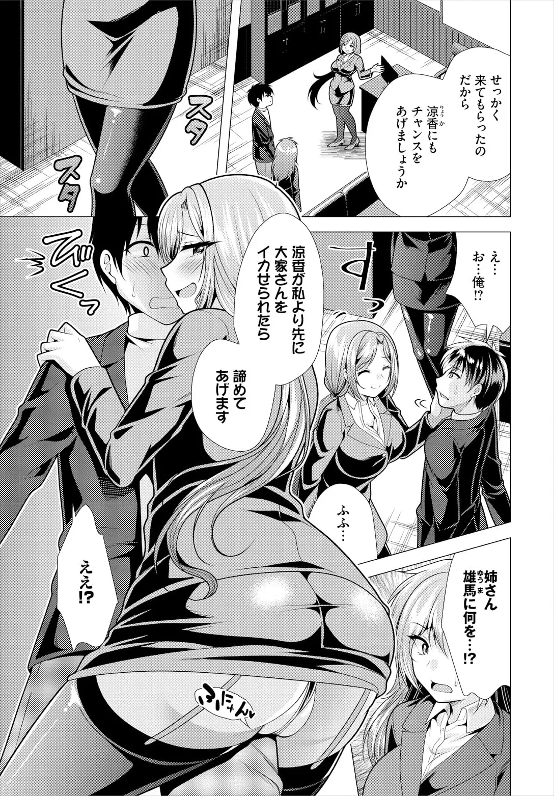 大家さんへの家賃は中出しセックスでお支払い 20話 Page.5