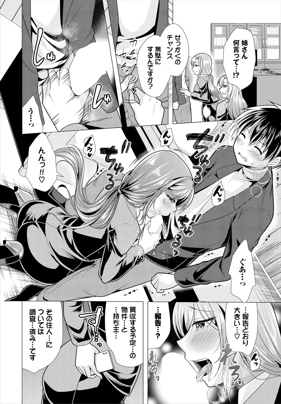 大家さんへの家賃は中出しセックスでお支払い 20話 Page.6