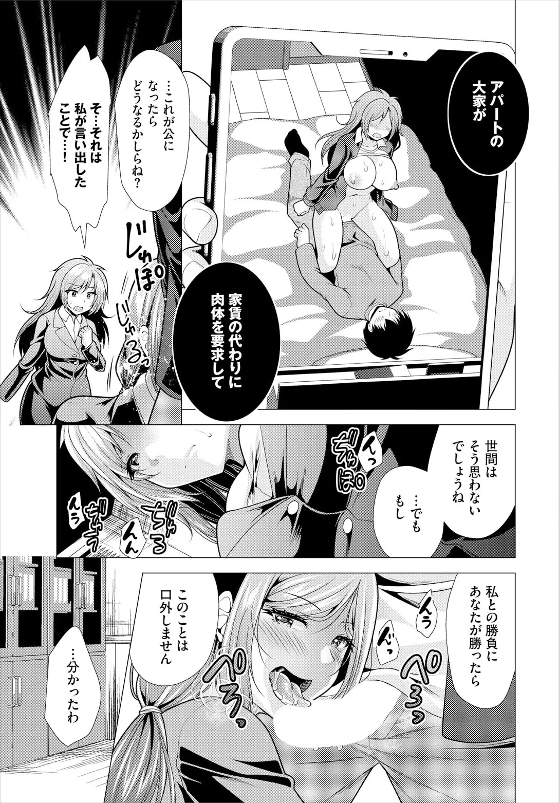 大家さんへの家賃は中出しセックスでお支払い 20話 Page.7