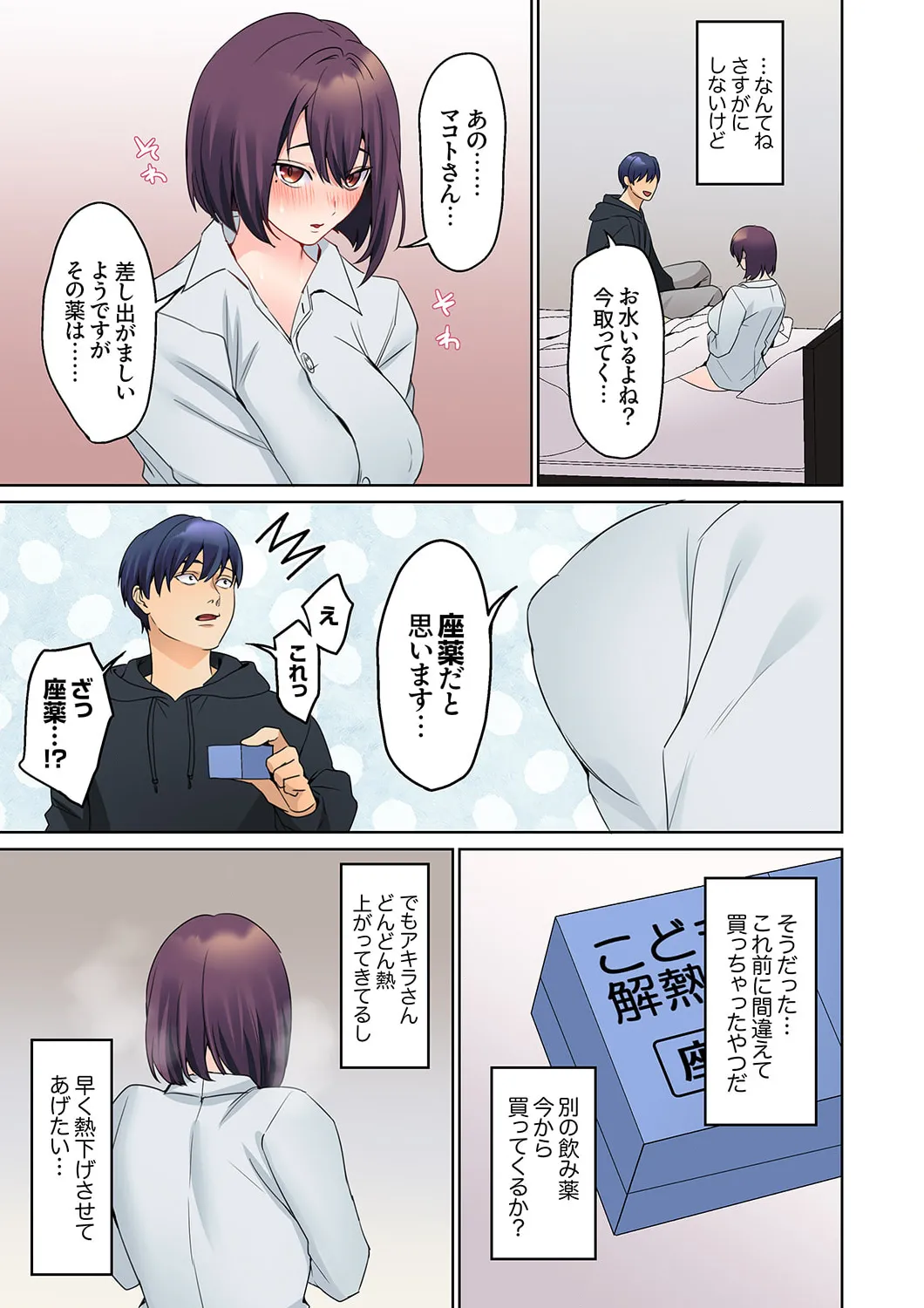 無口な彼女の性感帯~声は出さないけど身体は正直だね、ずぶ濡れだよ 16-25 Page.105