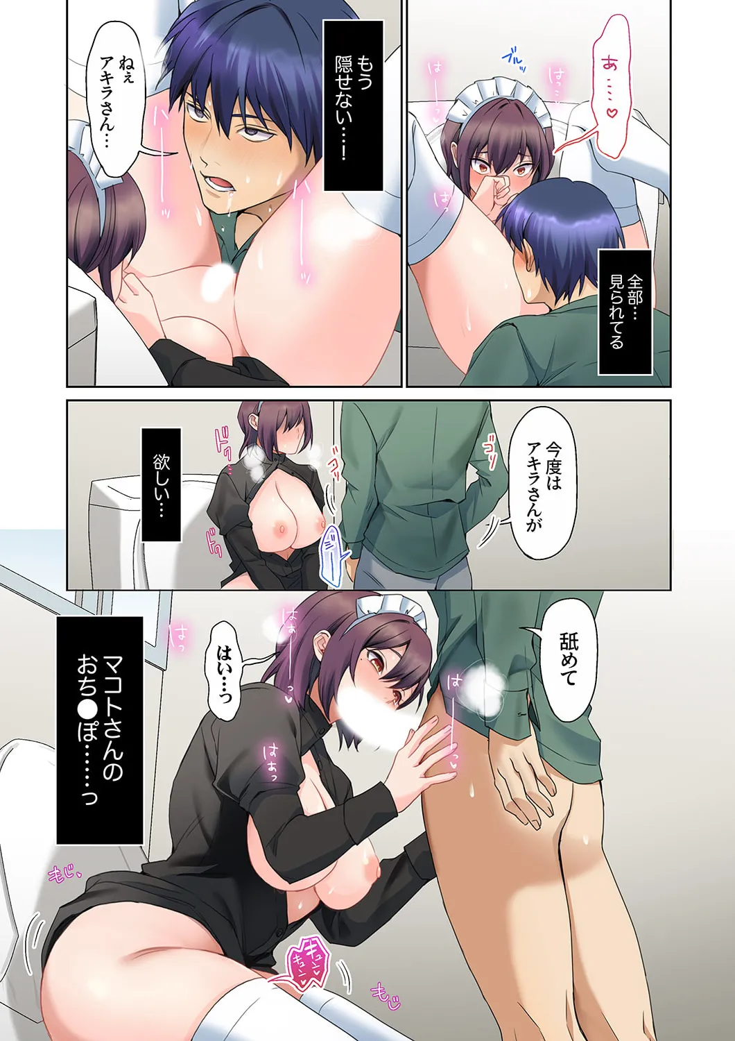 無口な彼女の性感帯~声は出さないけど身体は正直だね、ずぶ濡れだよ 16-25 Page.157