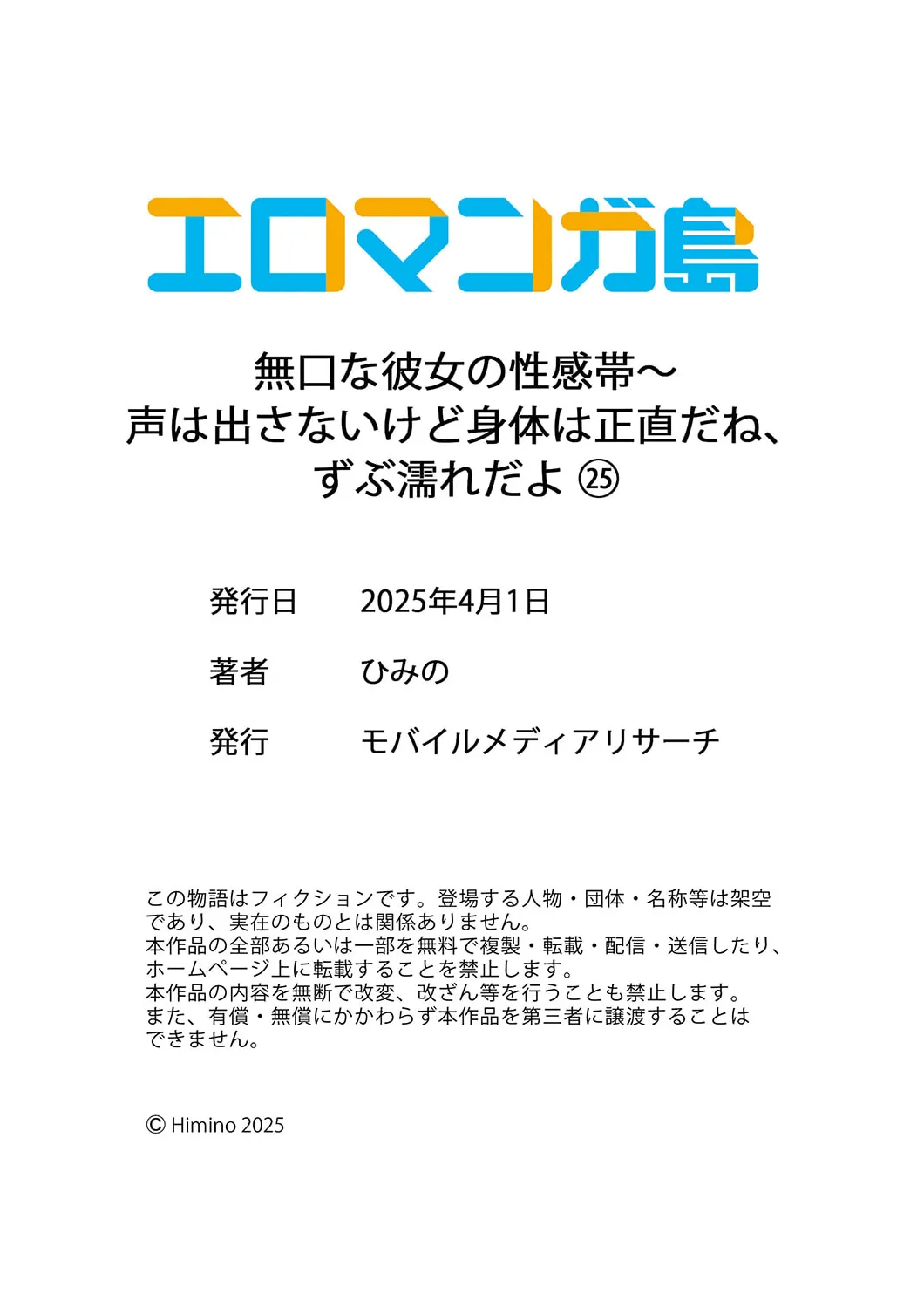 無口な彼女の性感帯~声は出さないけど身体は正直だね、ずぶ濡れだよ 16-25 Page.298