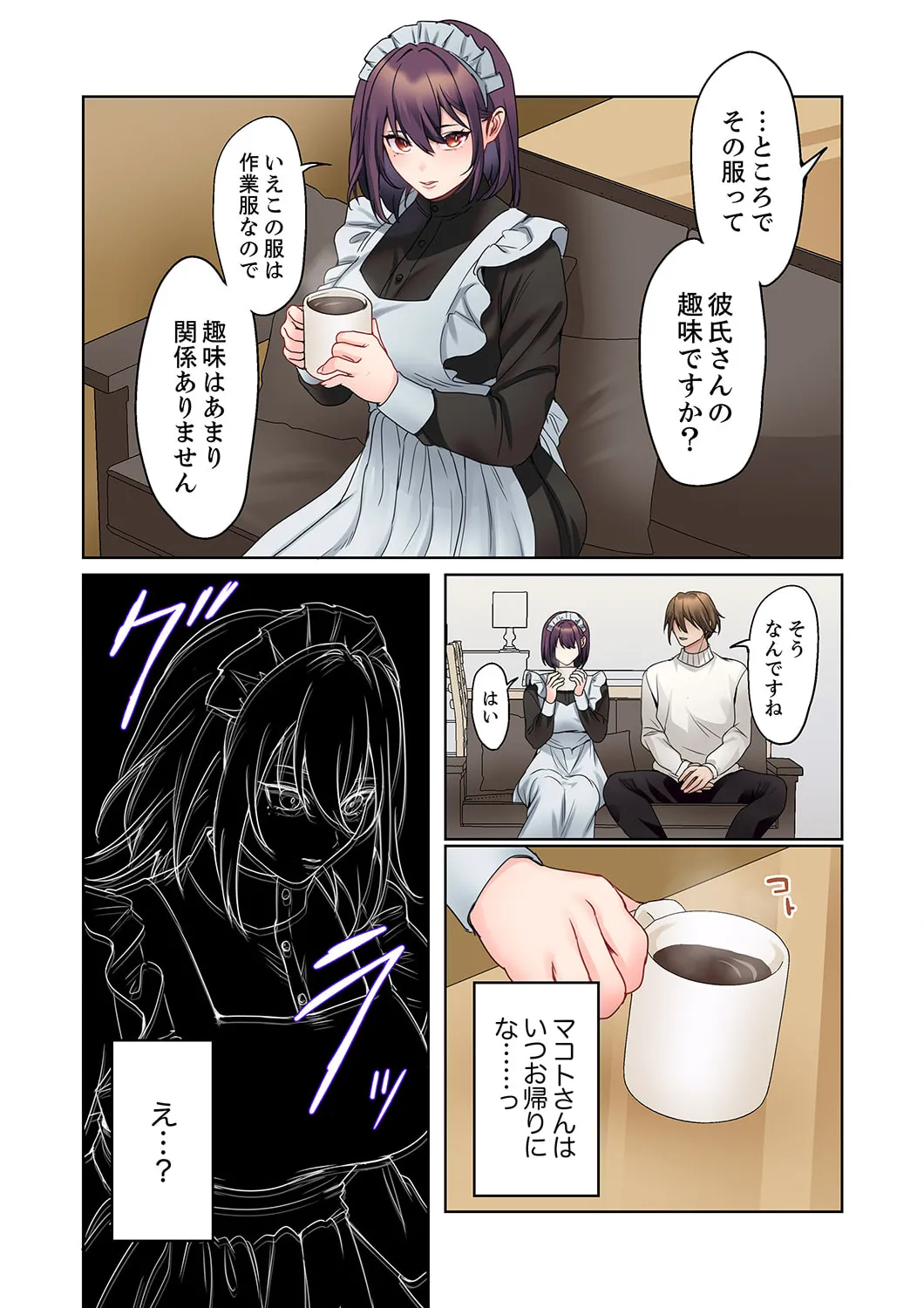 無口な彼女の性感帯~声は出さないけど身体は正直だね、ずぶ濡れだよ 16-25 Page.71