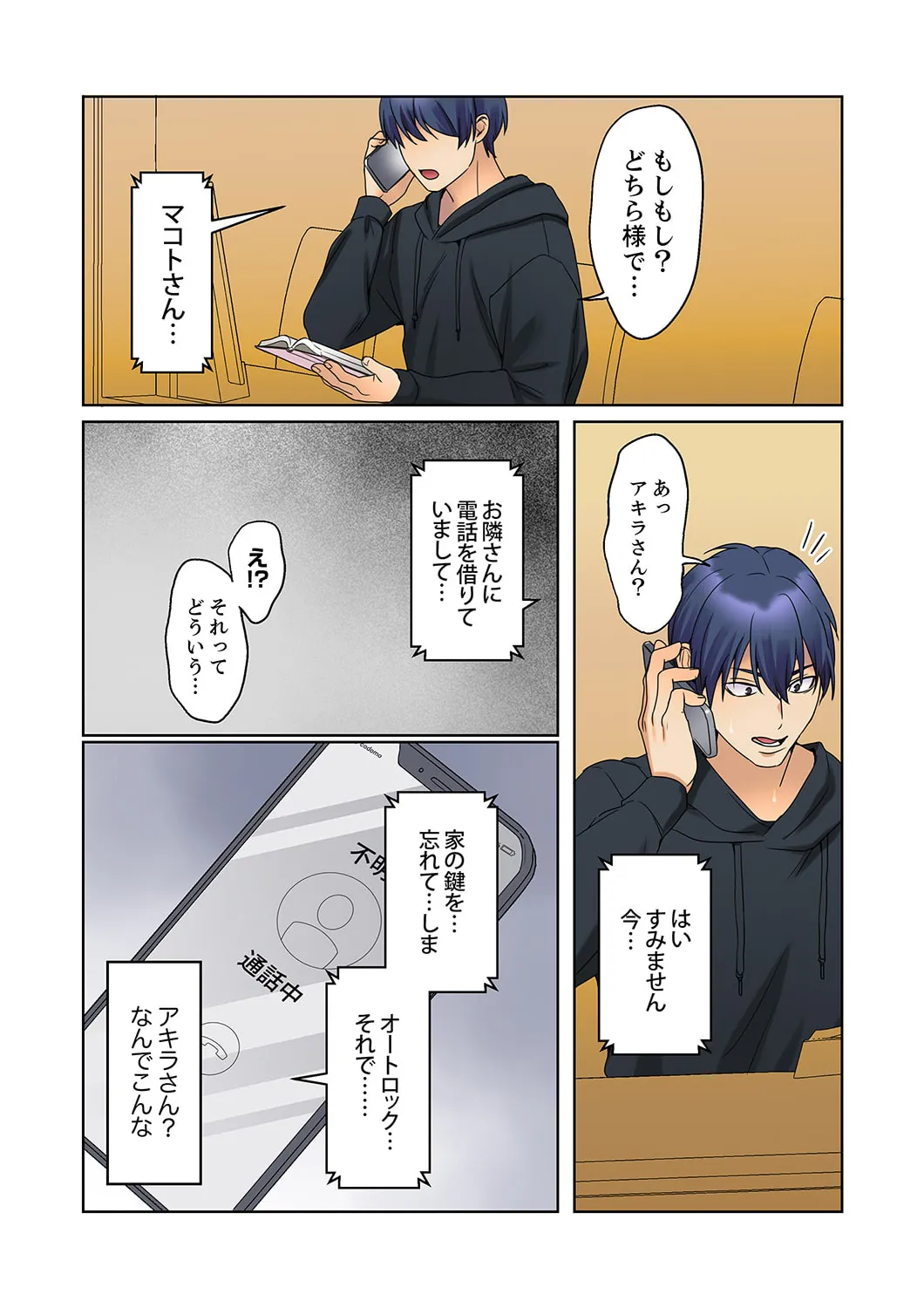 無口な彼女の性感帯~声は出さないけど身体は正直だね、ずぶ濡れだよ 16-25 Page.83