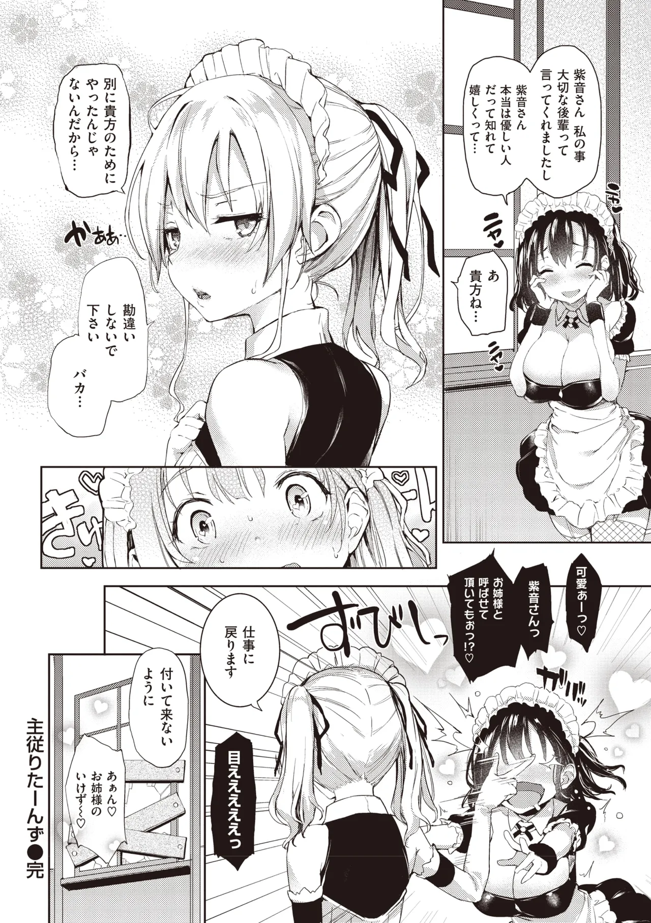 主従えくすたしー Page.104