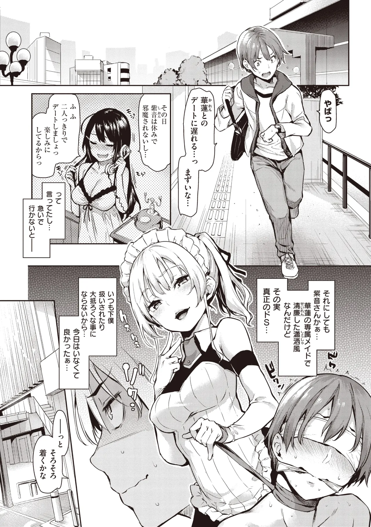 主従えくすたしー Page.105