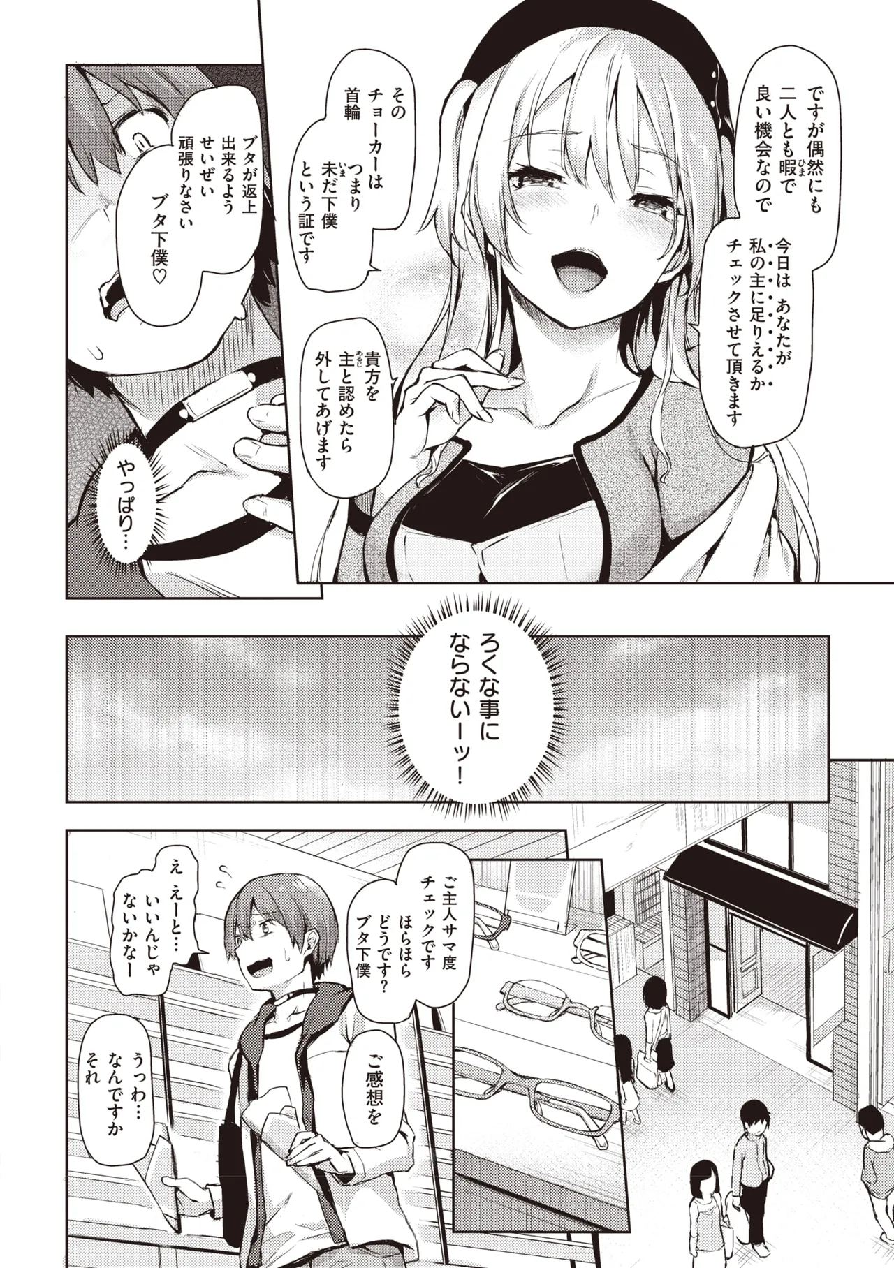 主従えくすたしー Page.108
