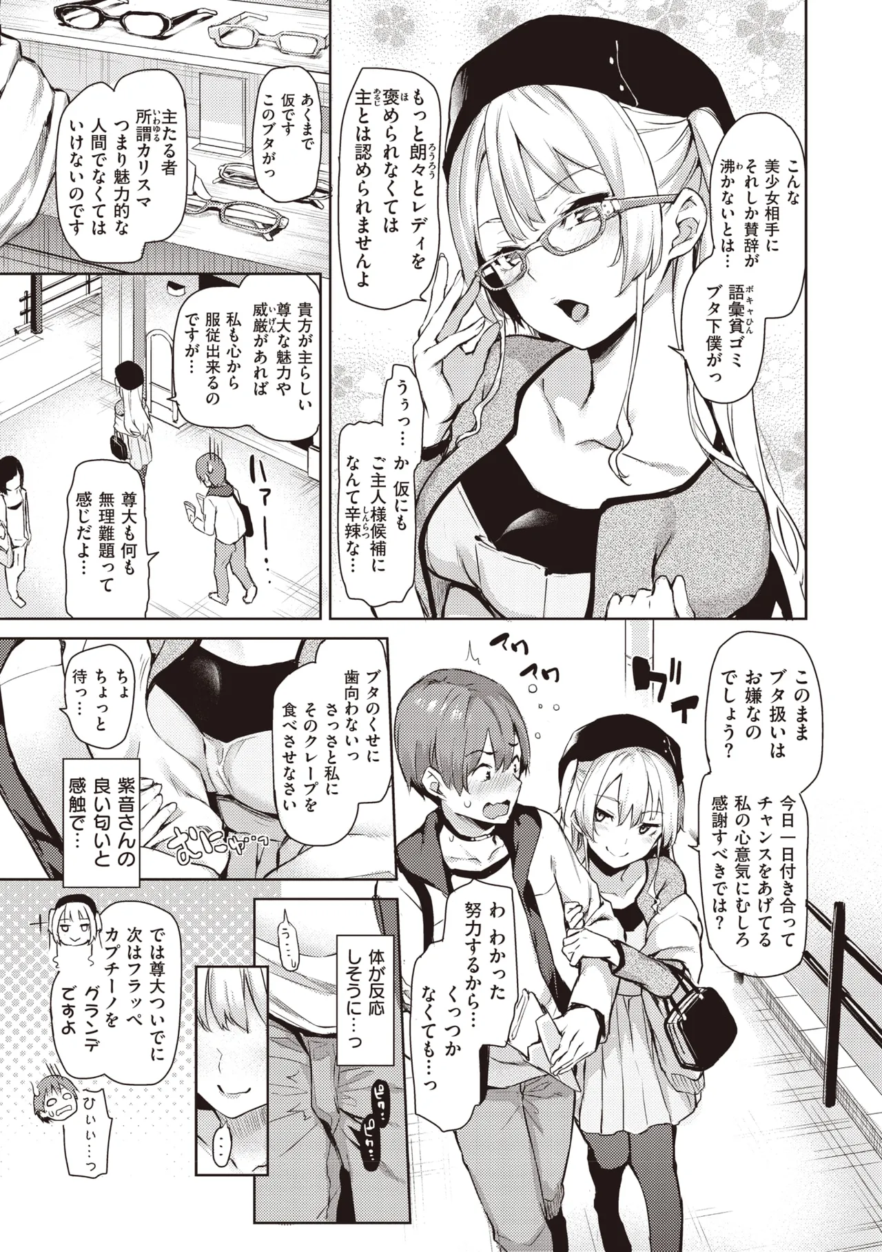 主従えくすたしー Page.109