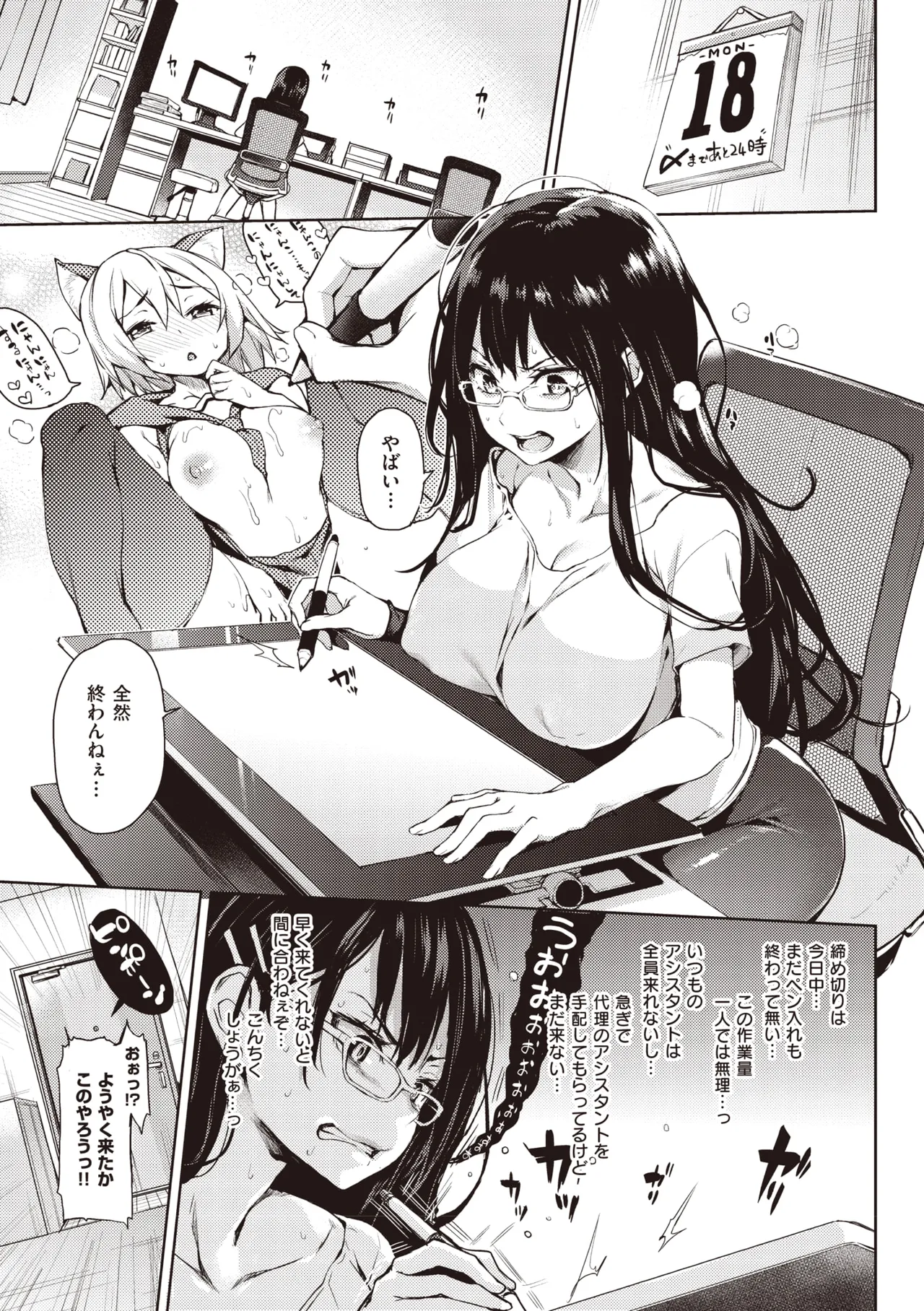主従えくすたしー Page.11