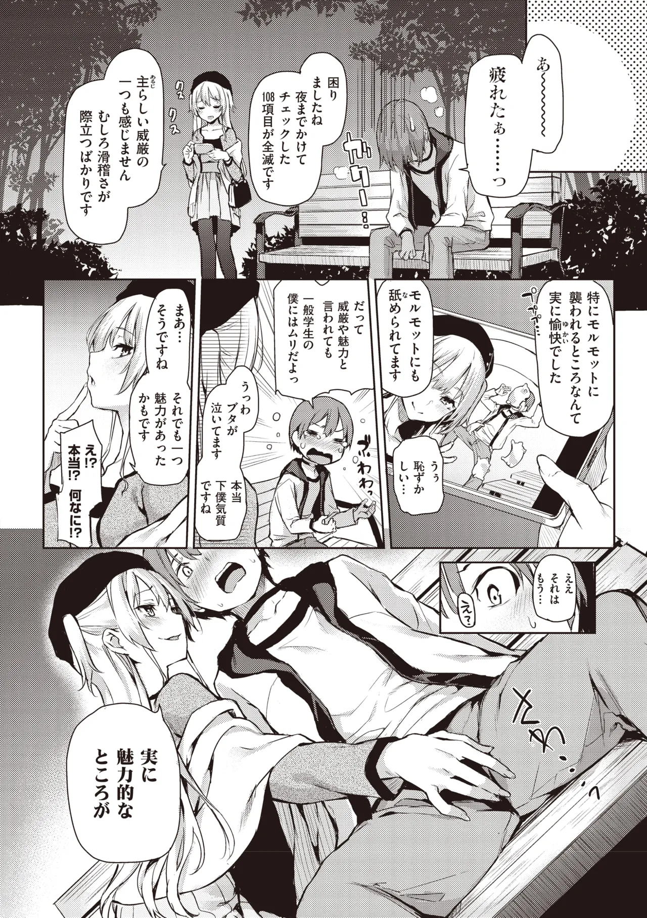 主従えくすたしー Page.110