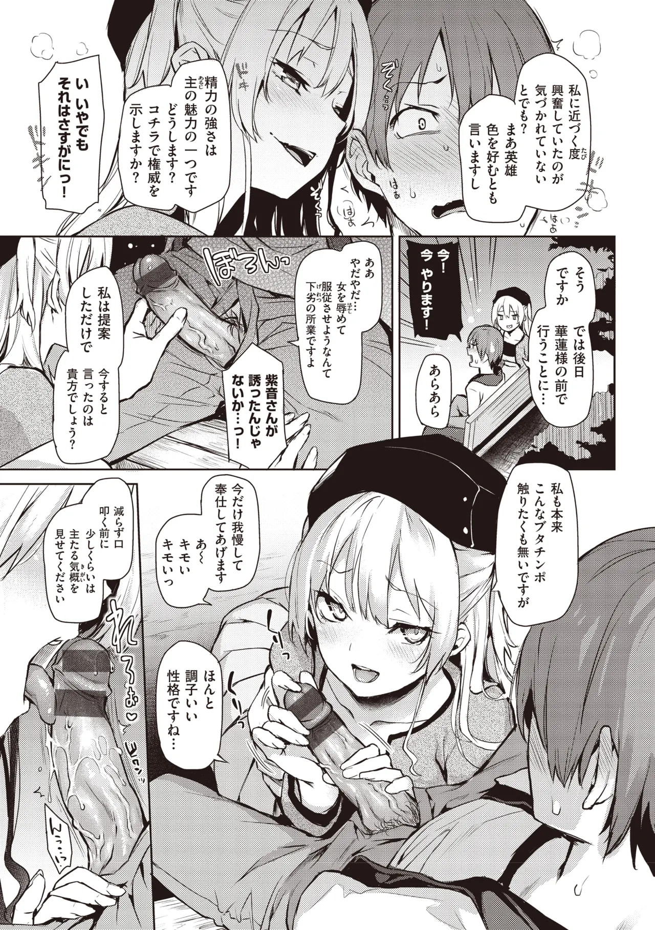 主従えくすたしー Page.111
