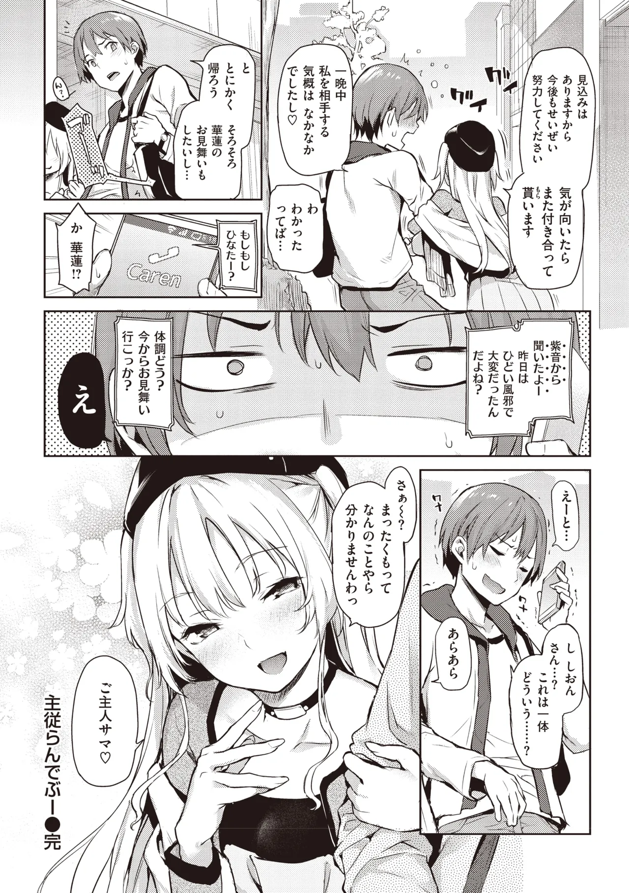 主従えくすたしー Page.122