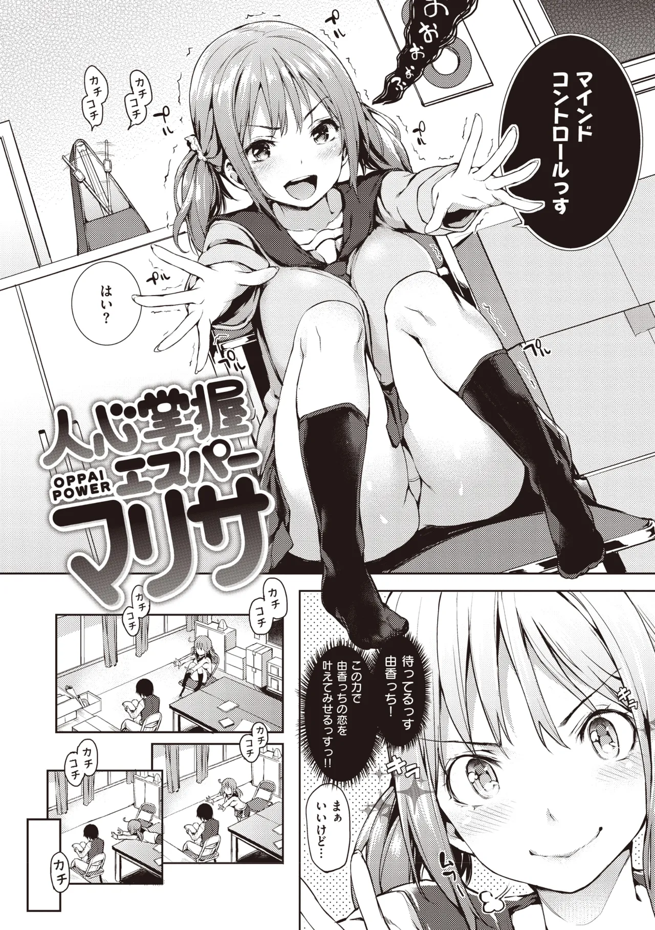 主従えくすたしー Page.124
