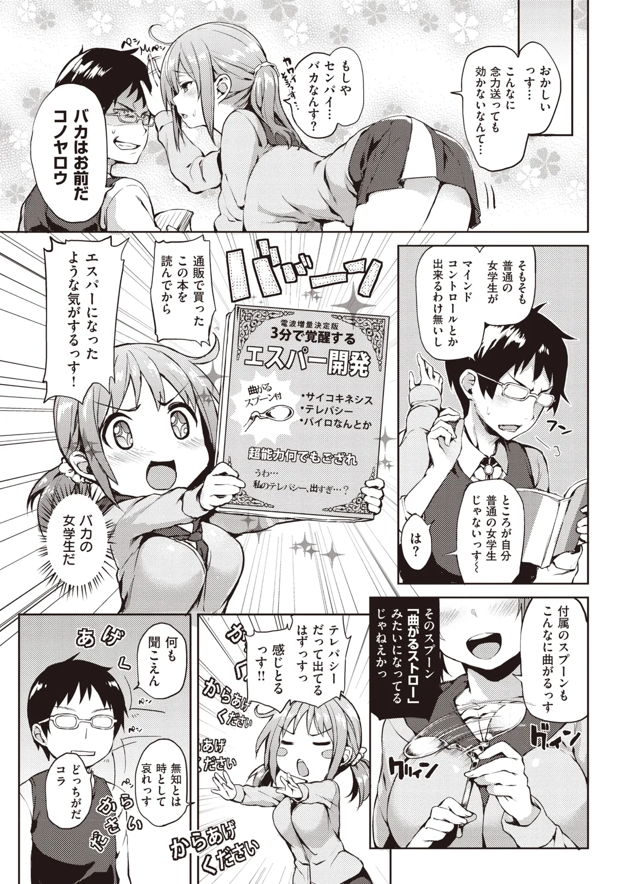 主従えくすたしー Page.125