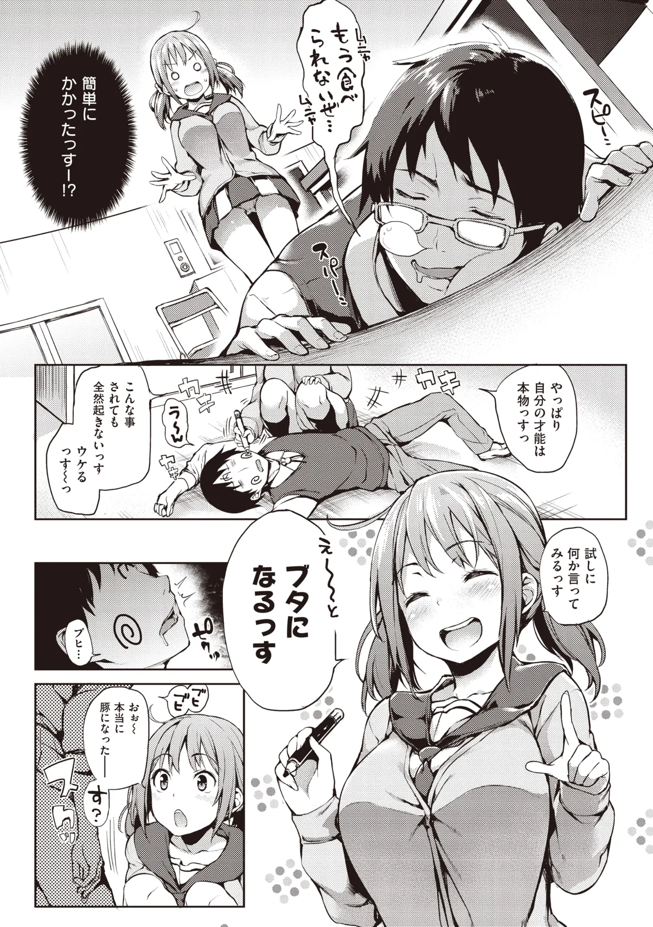 主従えくすたしー Page.127
